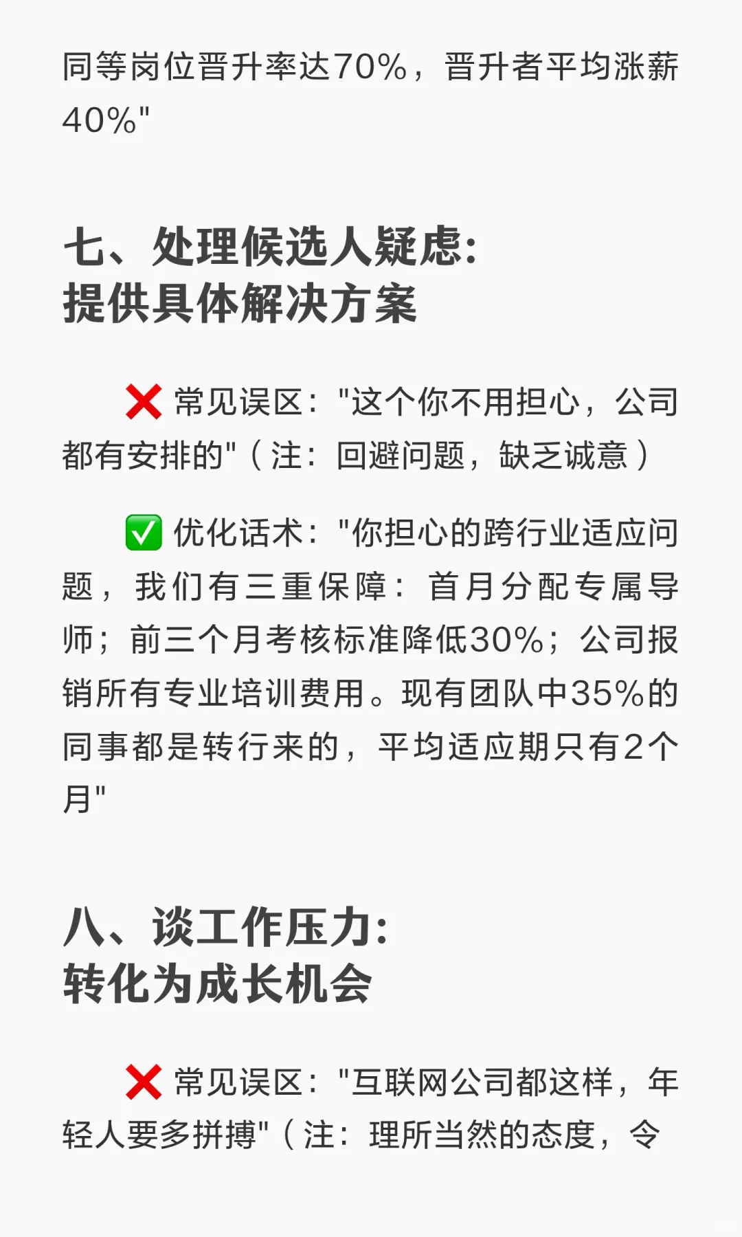 HR大佬的利他性话术，震撼到我了