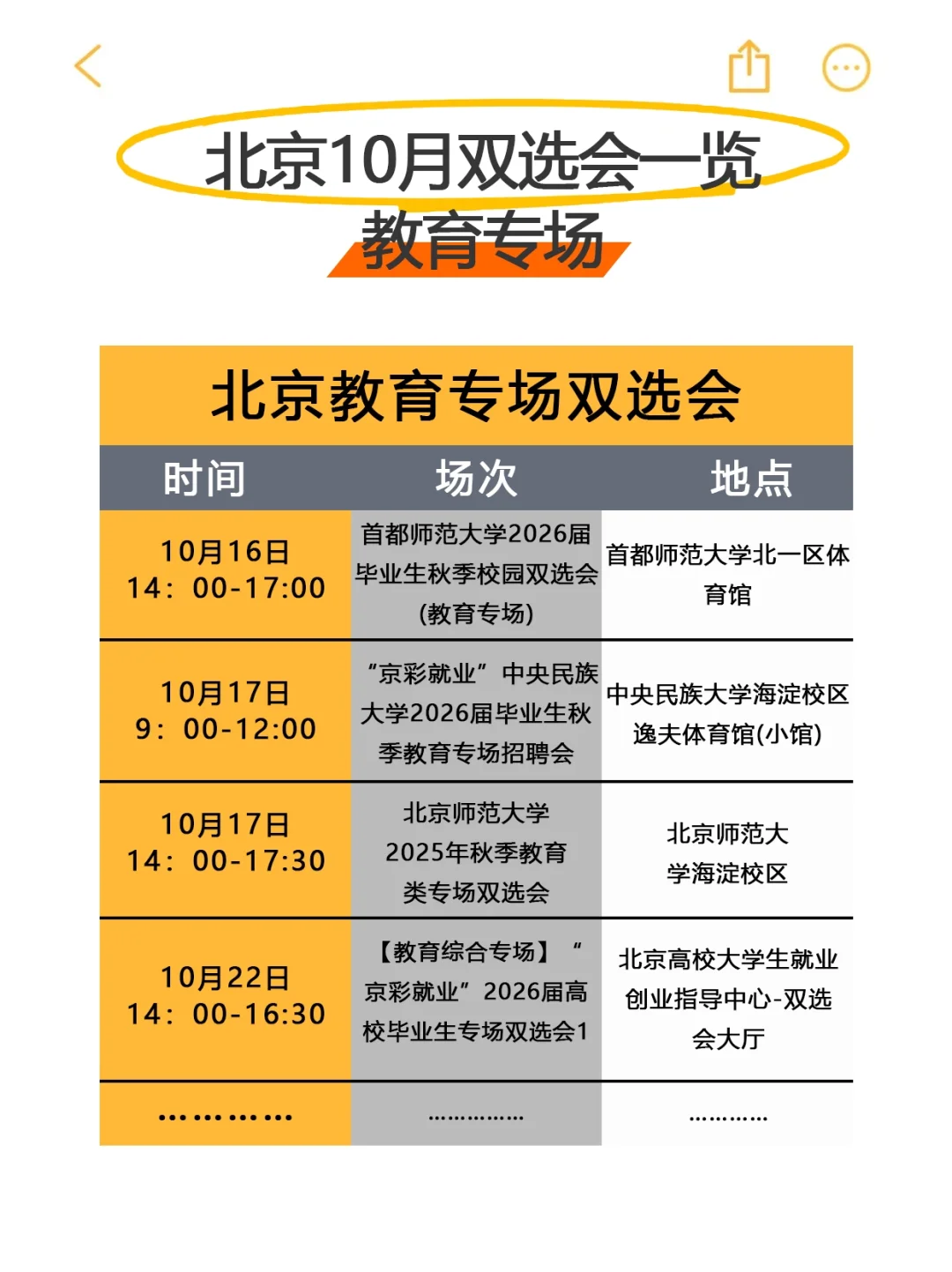 北京秋招双选会❗10月份场次一览💥