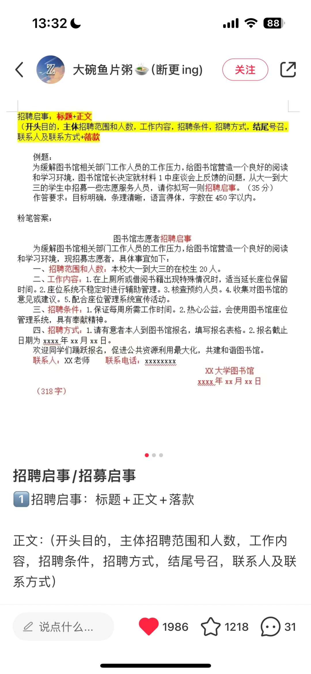 综应A招聘启事类