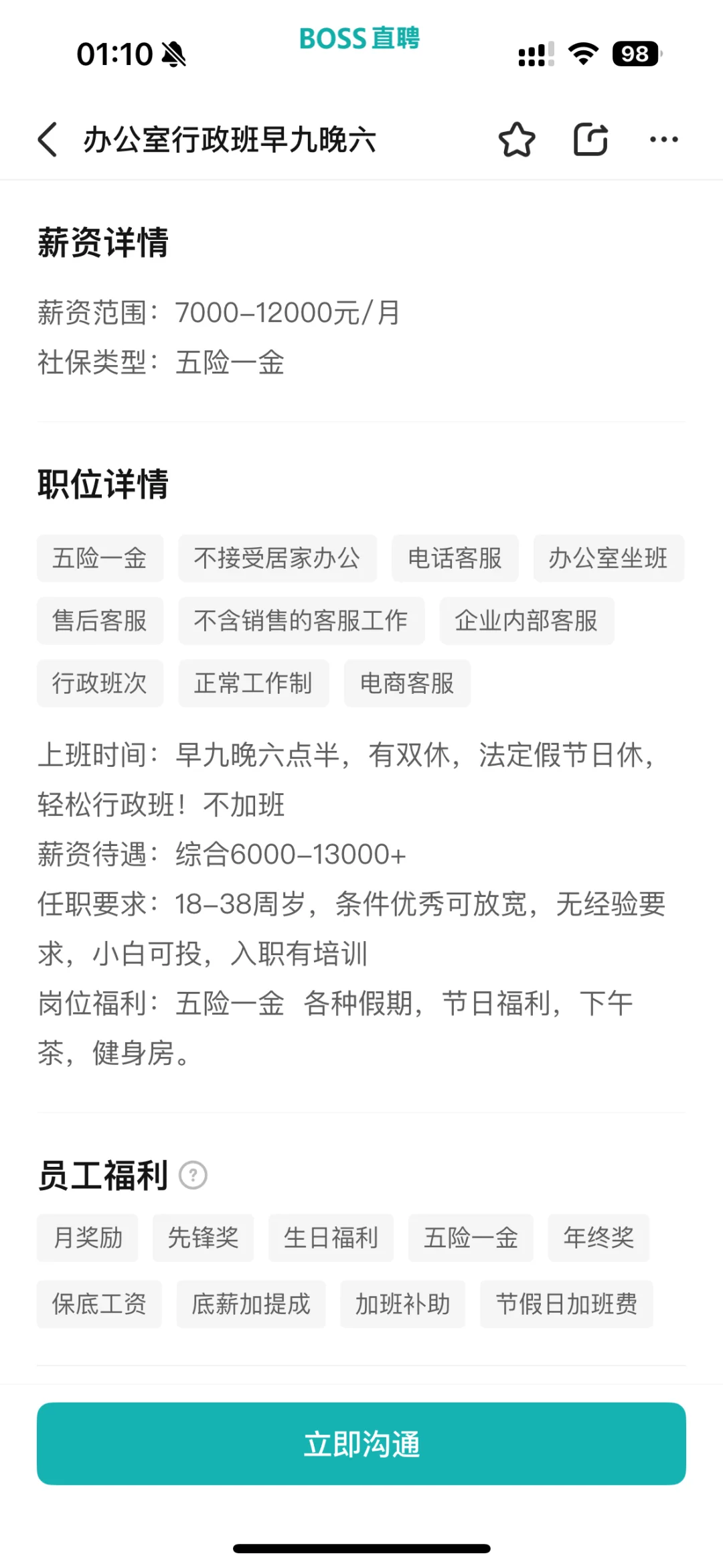 现在BOSS上招聘都是这样吗？？？