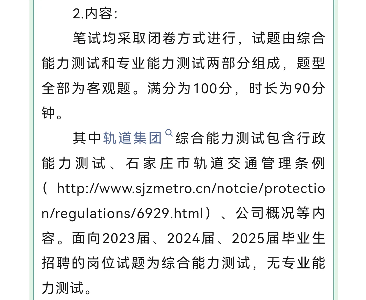 石家庄高速收费员笔试