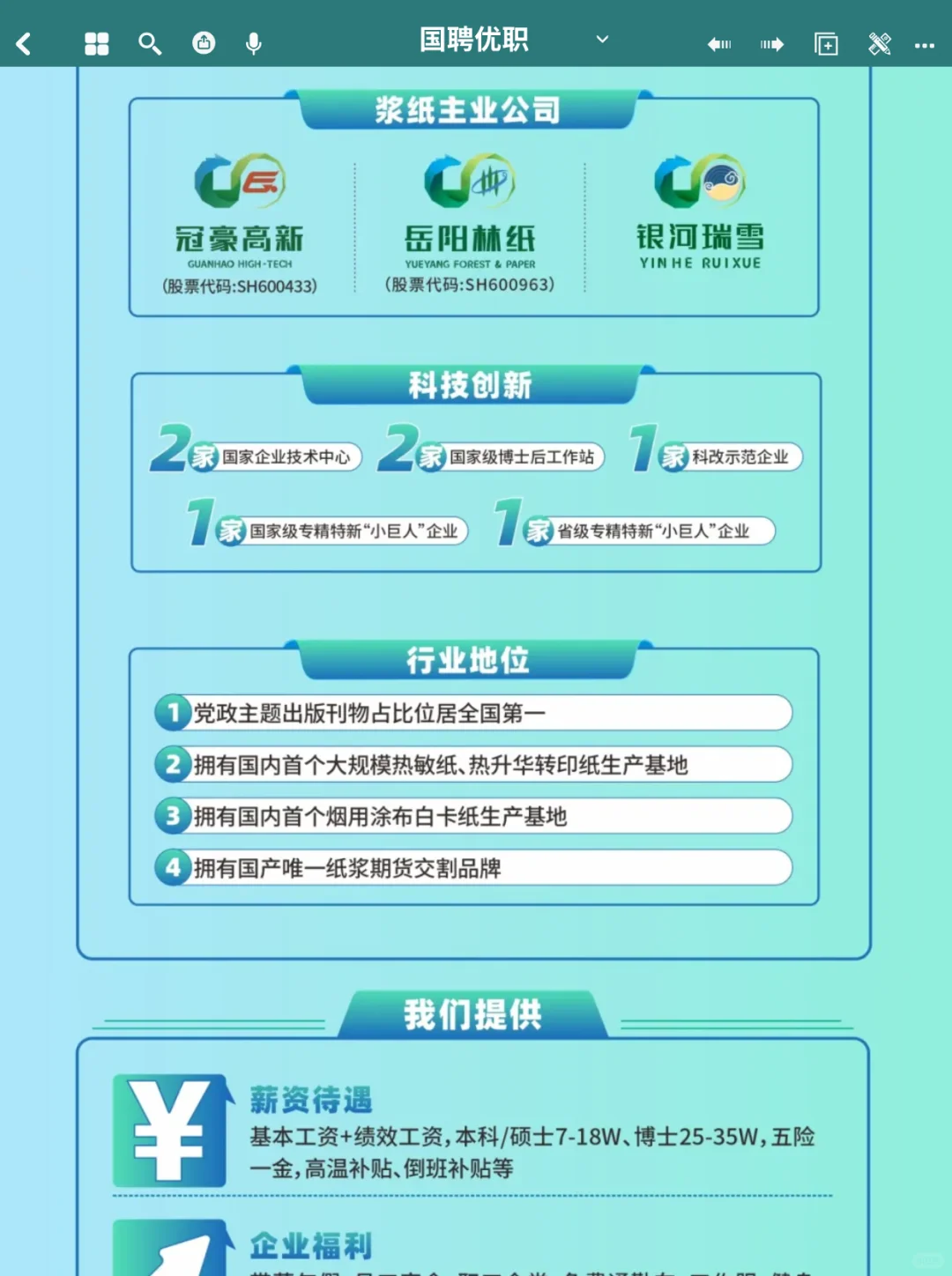 五险一金 | 中国纸业2026年招聘公告