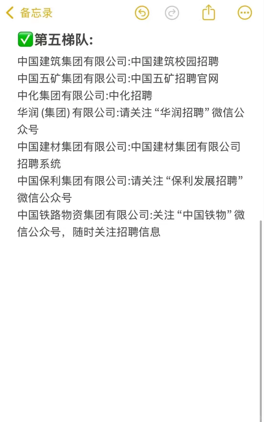 80个可直接投递的央国企汇总----秋招篇