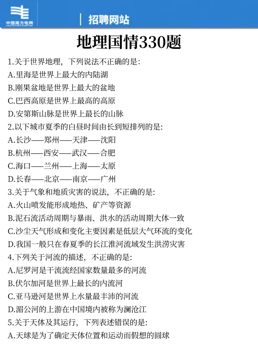 给大家普及一下，26南方电网校招的强度