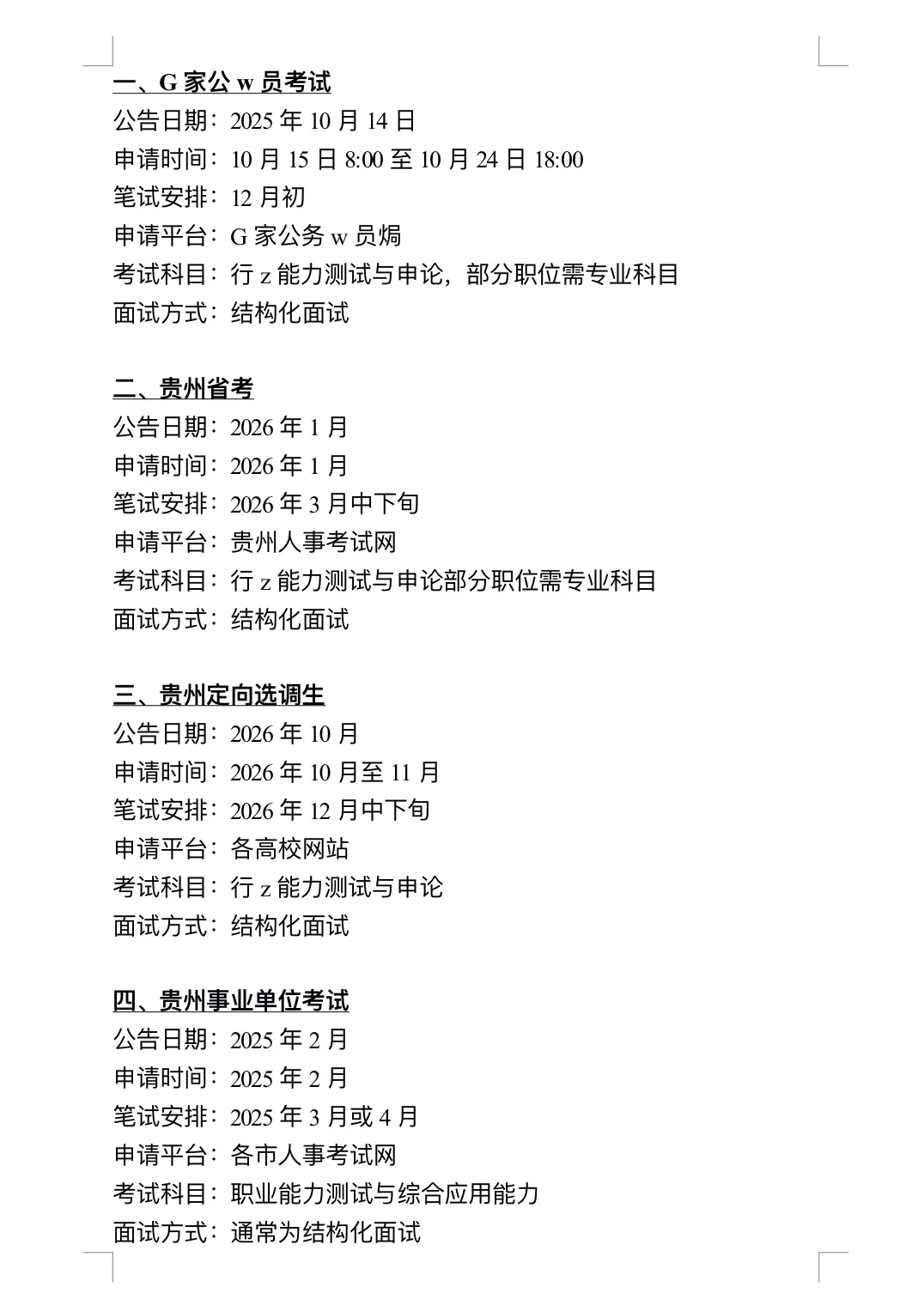 不是，你们贵州同学真的没事干吗…