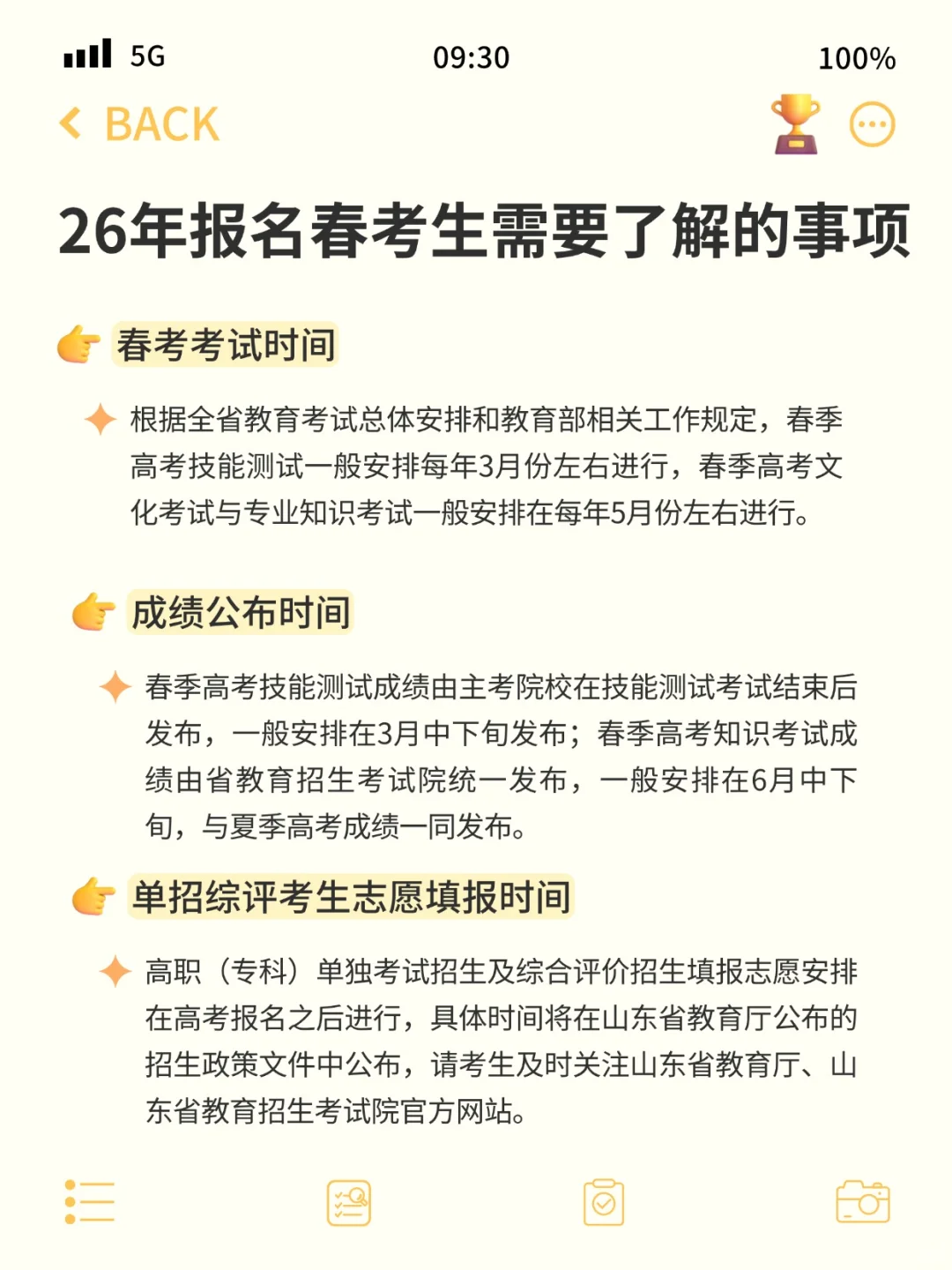 26年春考生｜报名前必看点！别输在粗心上！