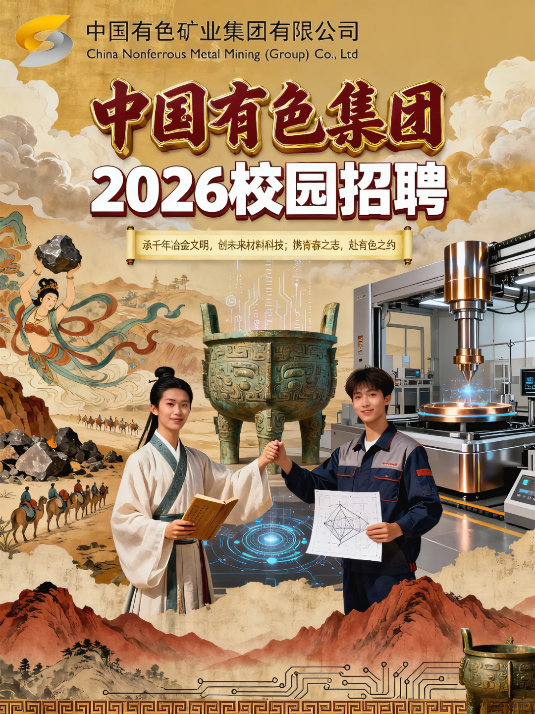 中国有色集团2026校招全面启动！招700人！