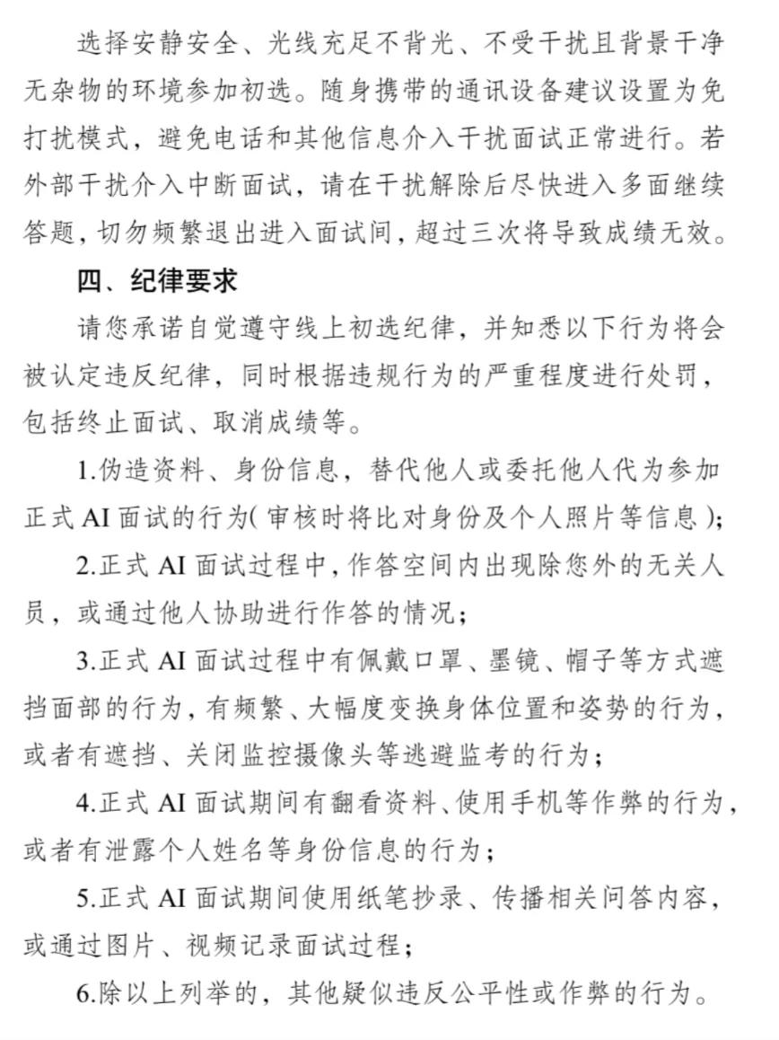 萧山水务国企招聘首次引入AI初面，必看真题