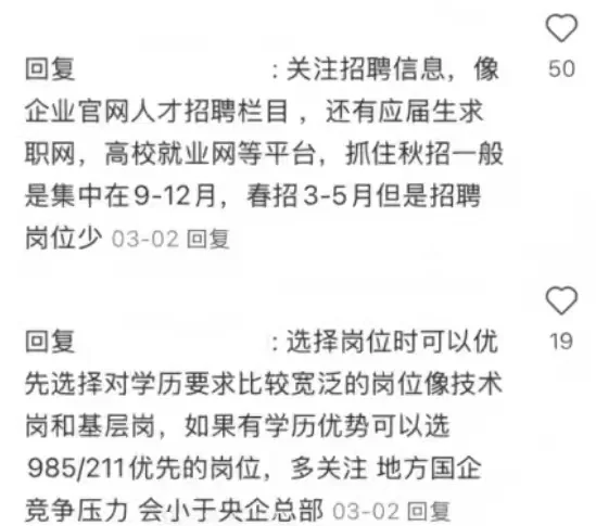 秋招被XHS上的国企大佬点拨了，瞬间开窍