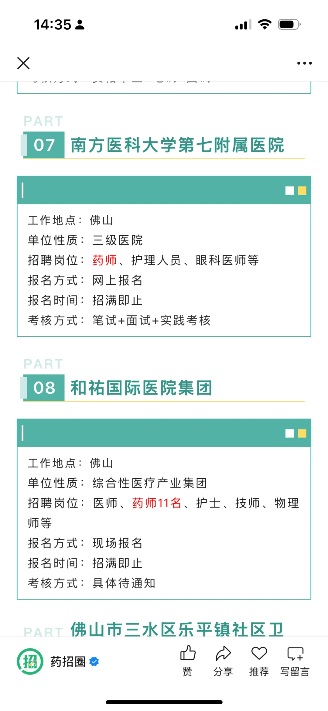 广东这是爆发了？？？