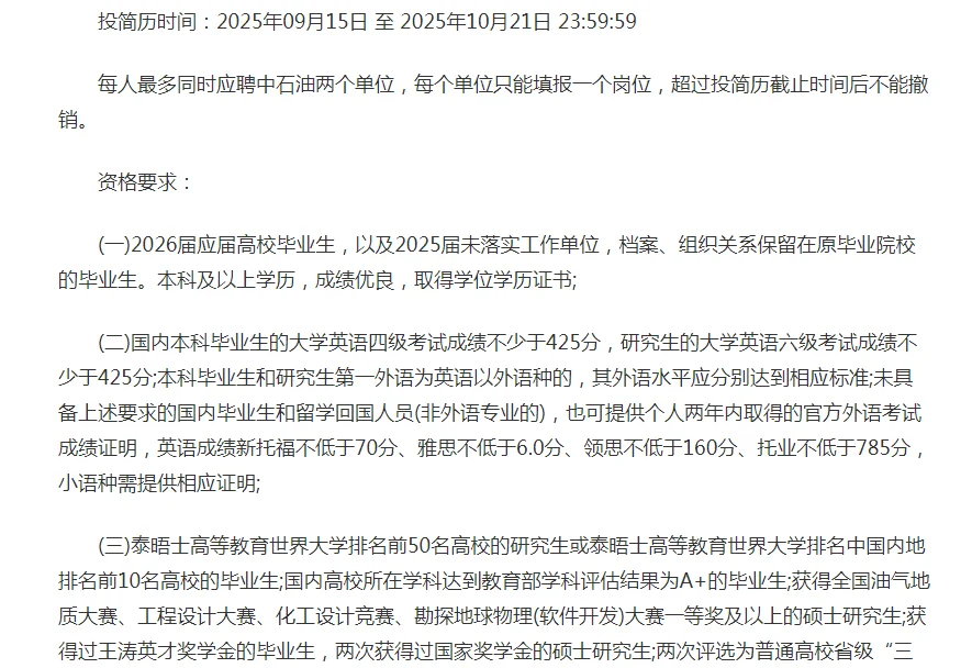 2025中国石油陕西销售分公司秋季招聘公告