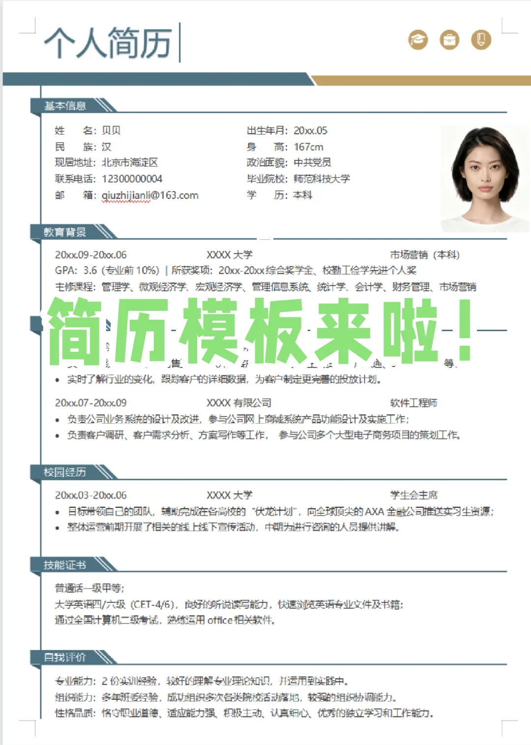 大学生简历模板，纯分享，拿走吱声🥰
