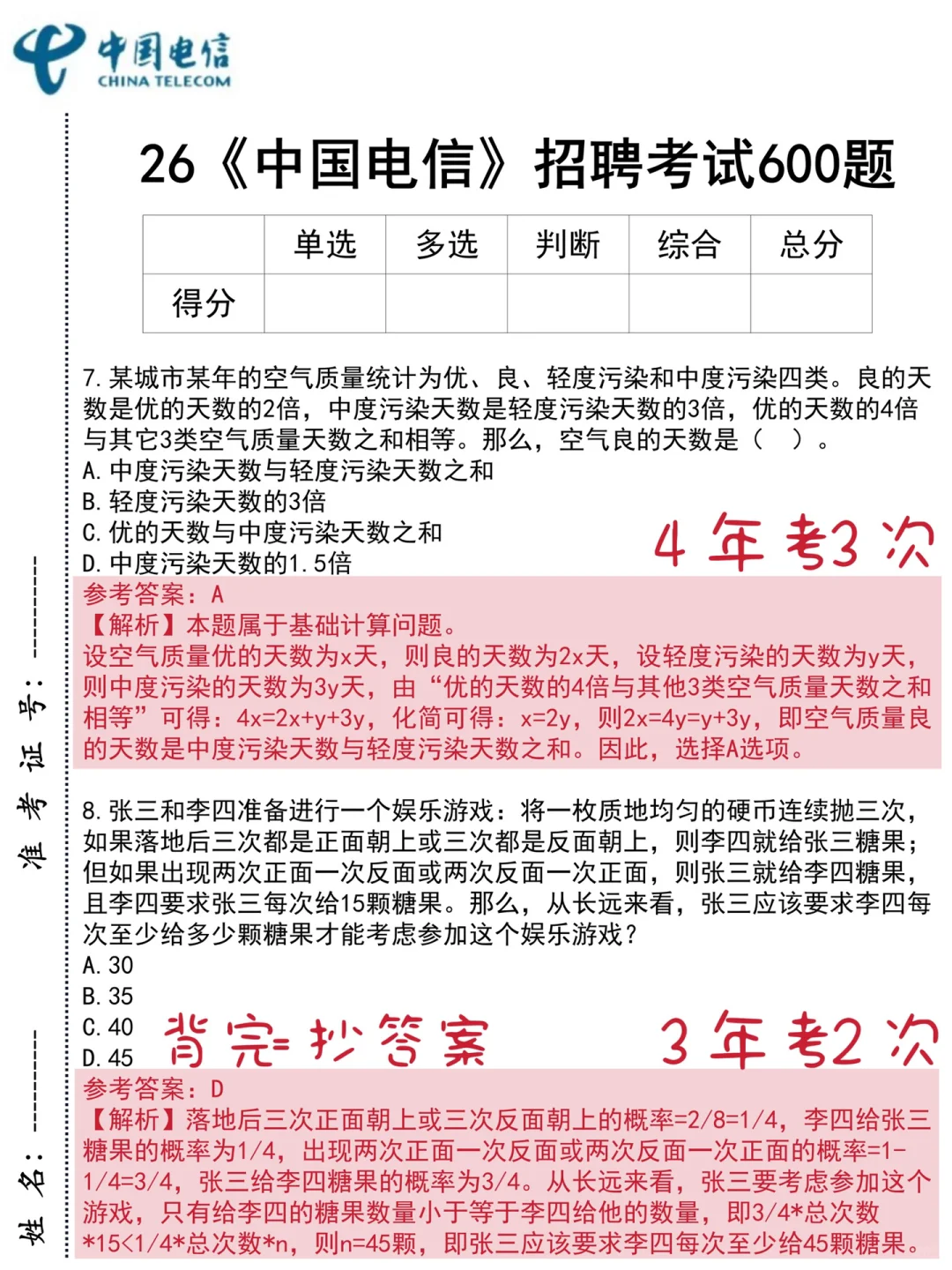 聪明的人已经发现今年电信笔试不对劲了