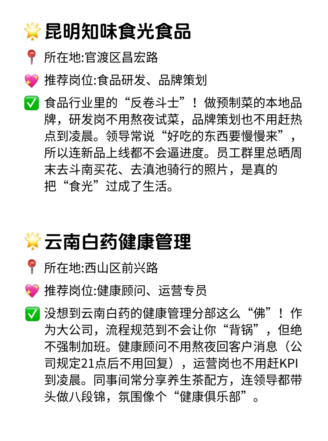 昆明双休不卷公司清单！谁看谁心动💓