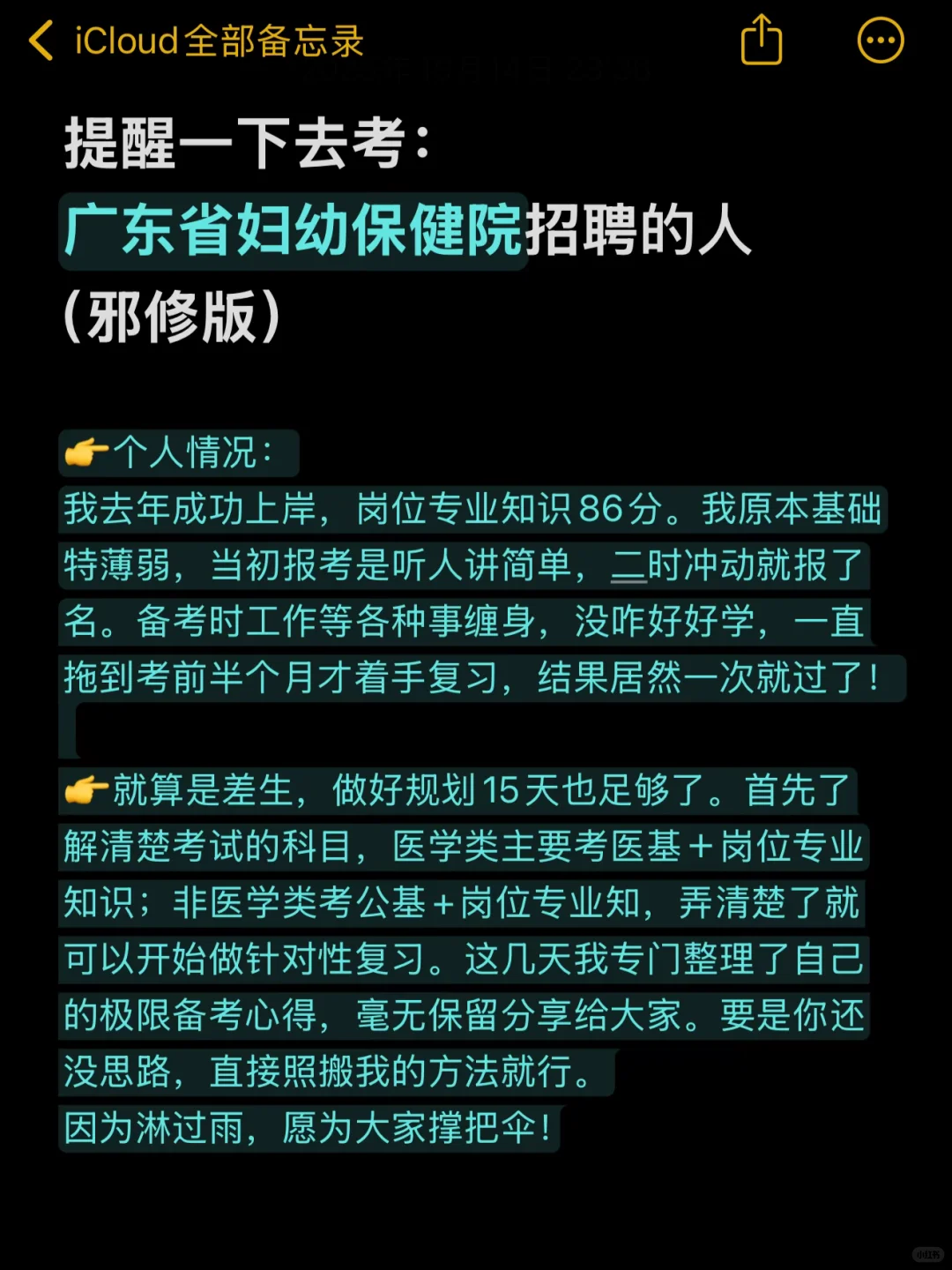 广东省妇幼保健院招聘，野路子已出✌️