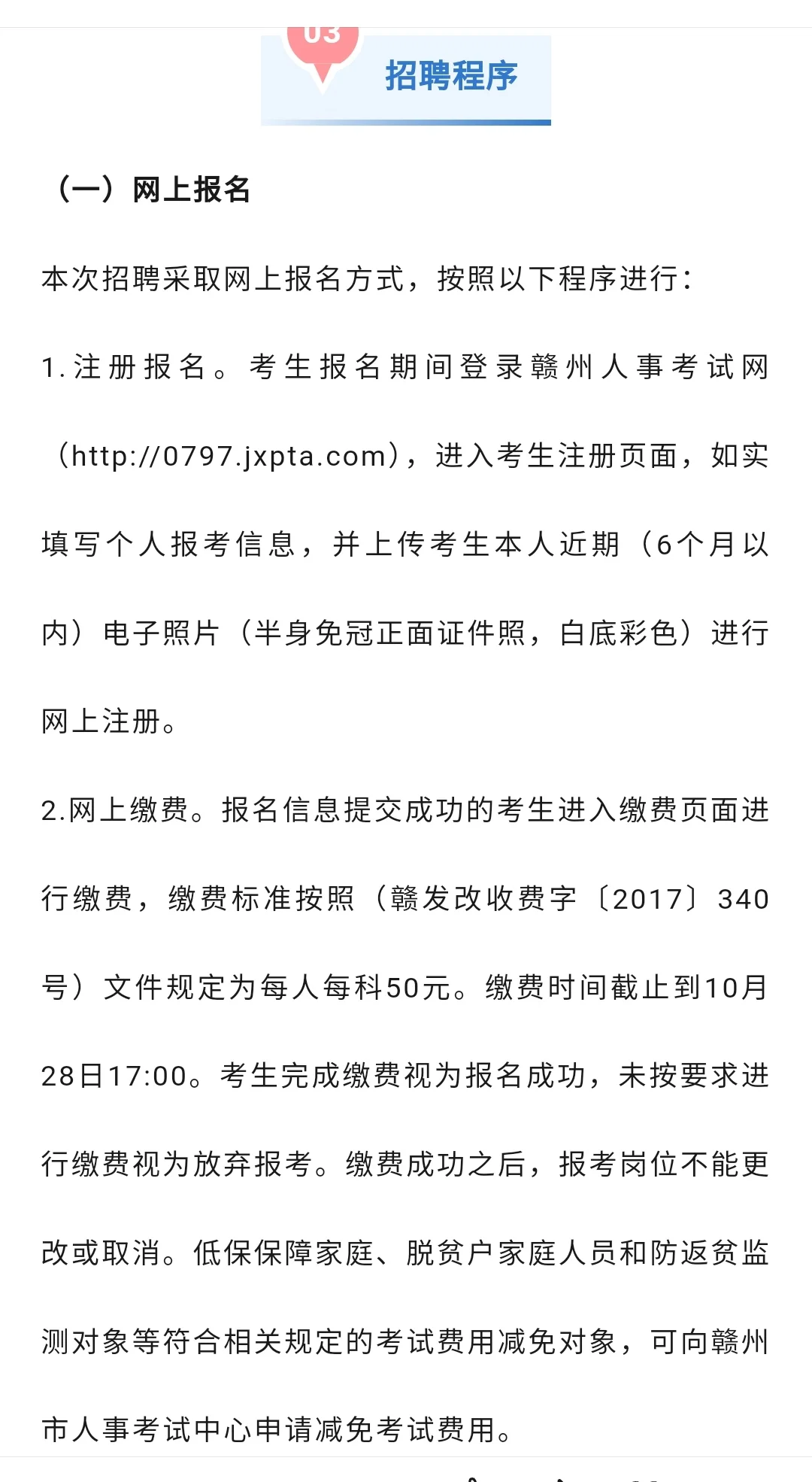 赣州2025年市直单位招聘正式编制！