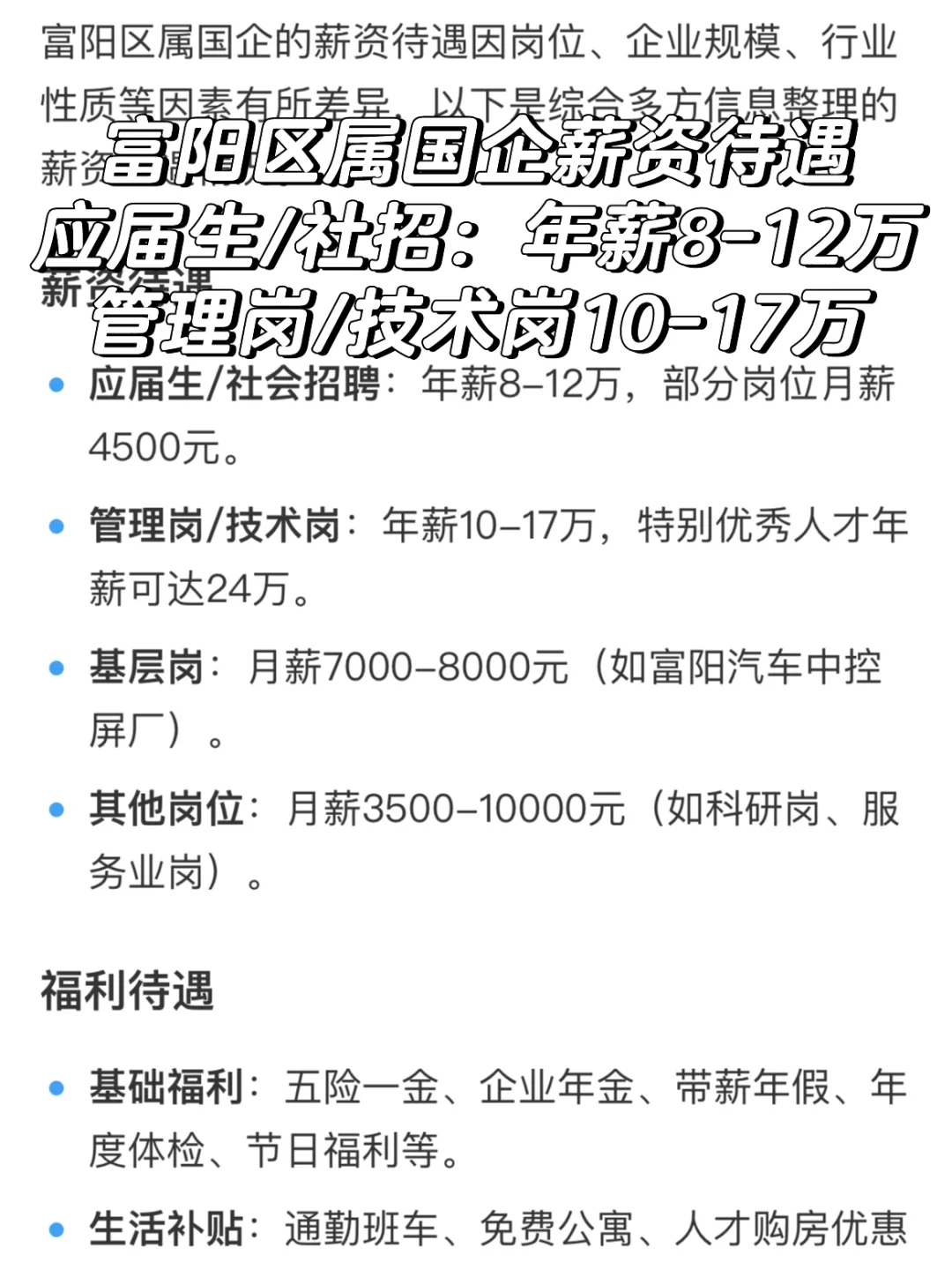 年薪8-12万！富阳区属国企招聘20人大专可报