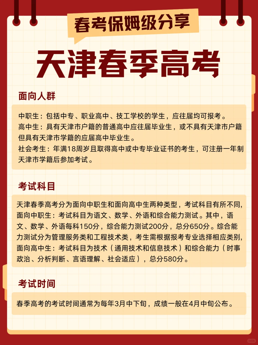 👍天津春季高考|保姆级攻略