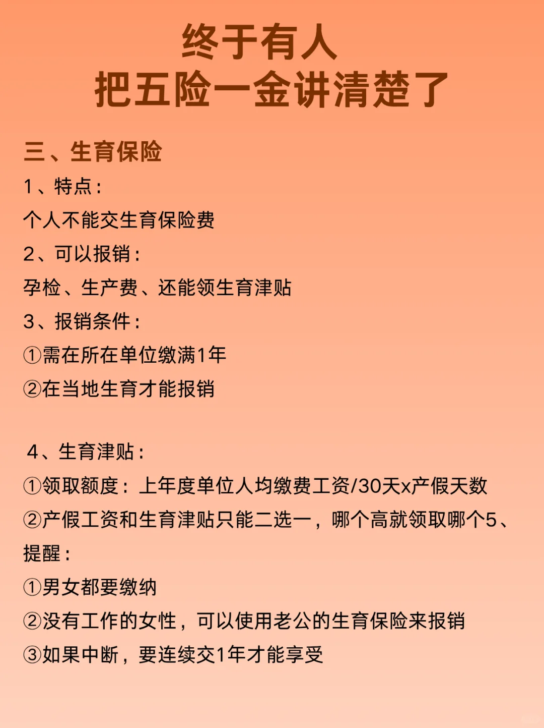 这篇告诉你什么是五险一金！