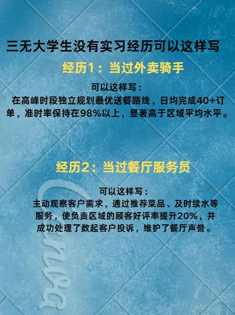 最适合三无大学生的简历模版来啦！过来抄！