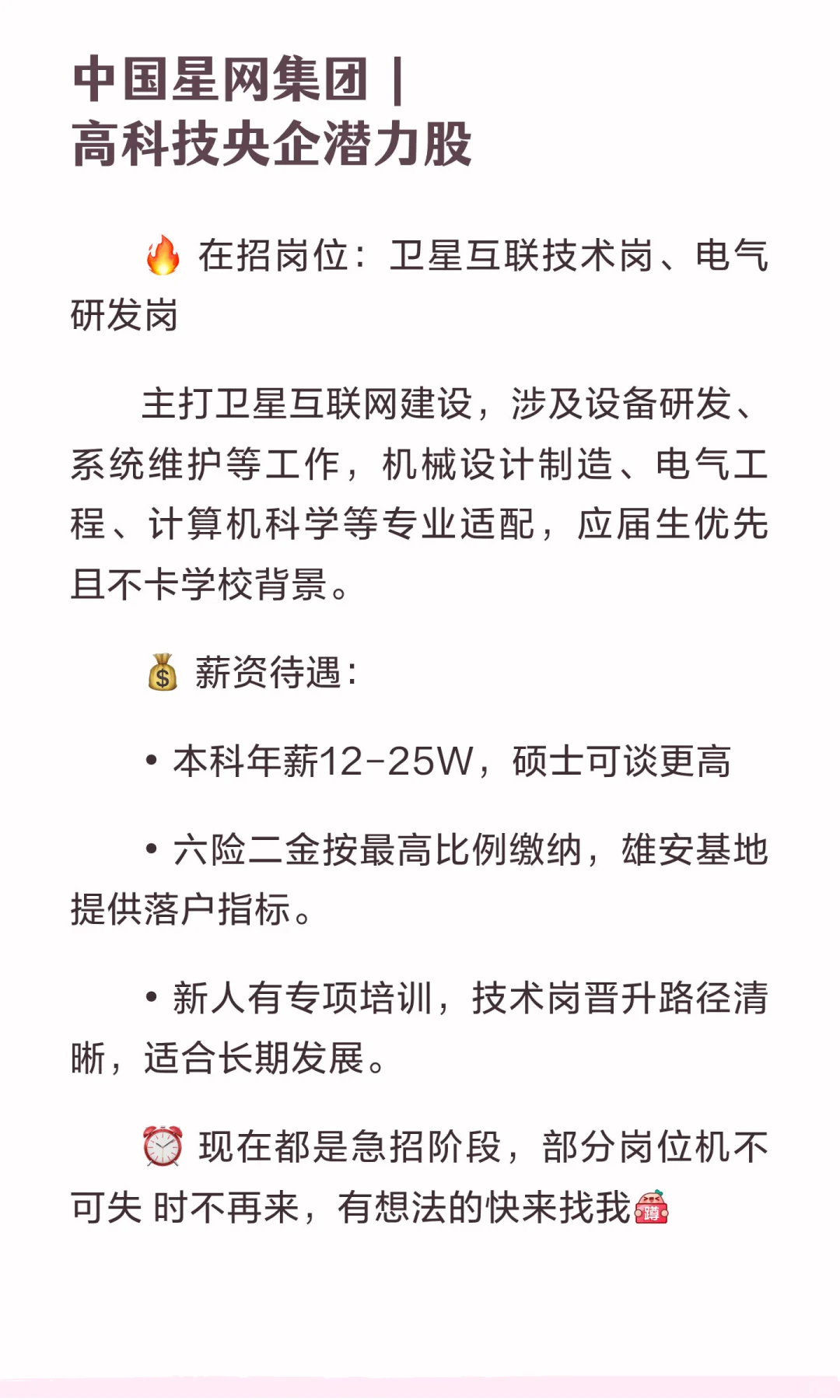 10月捡漏！这两家央企急招，薪资25W+还稳