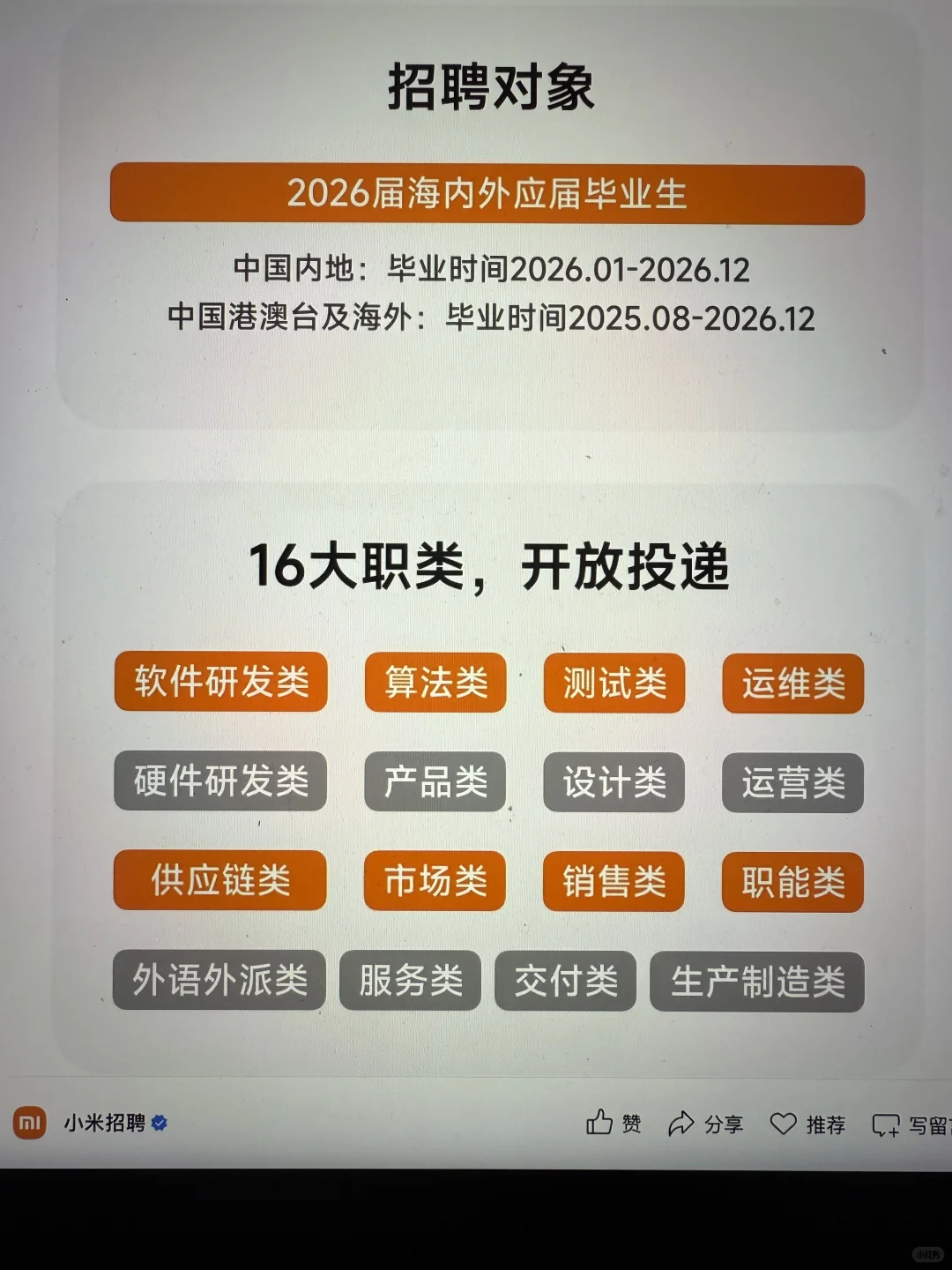 8.6 这些都是昨天刚开的秋招