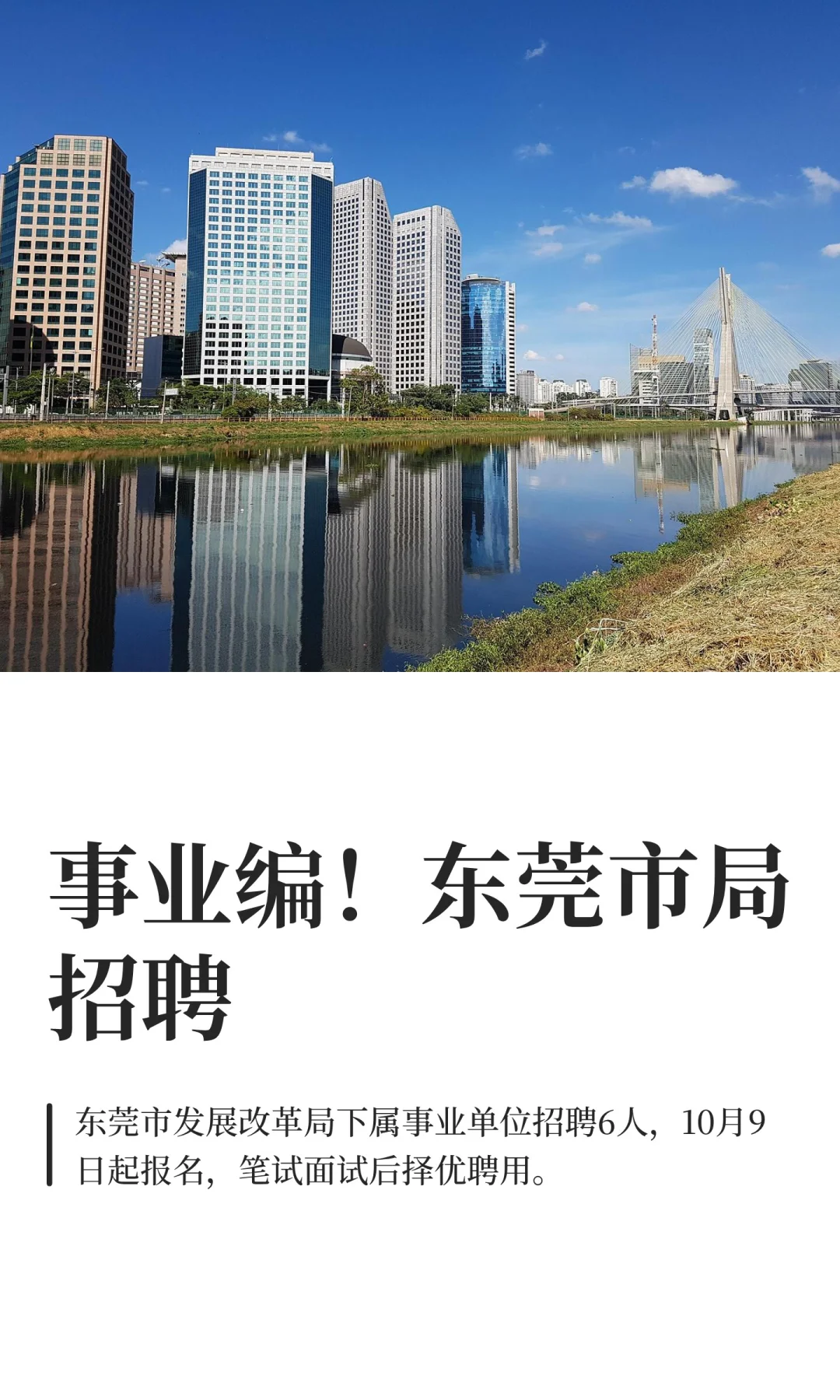 事业编！东莞市局招聘