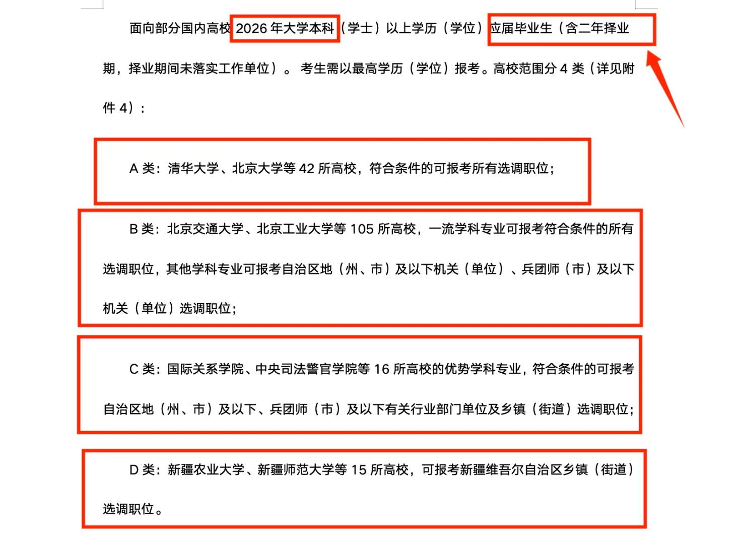 巴州选调生，招聘93人