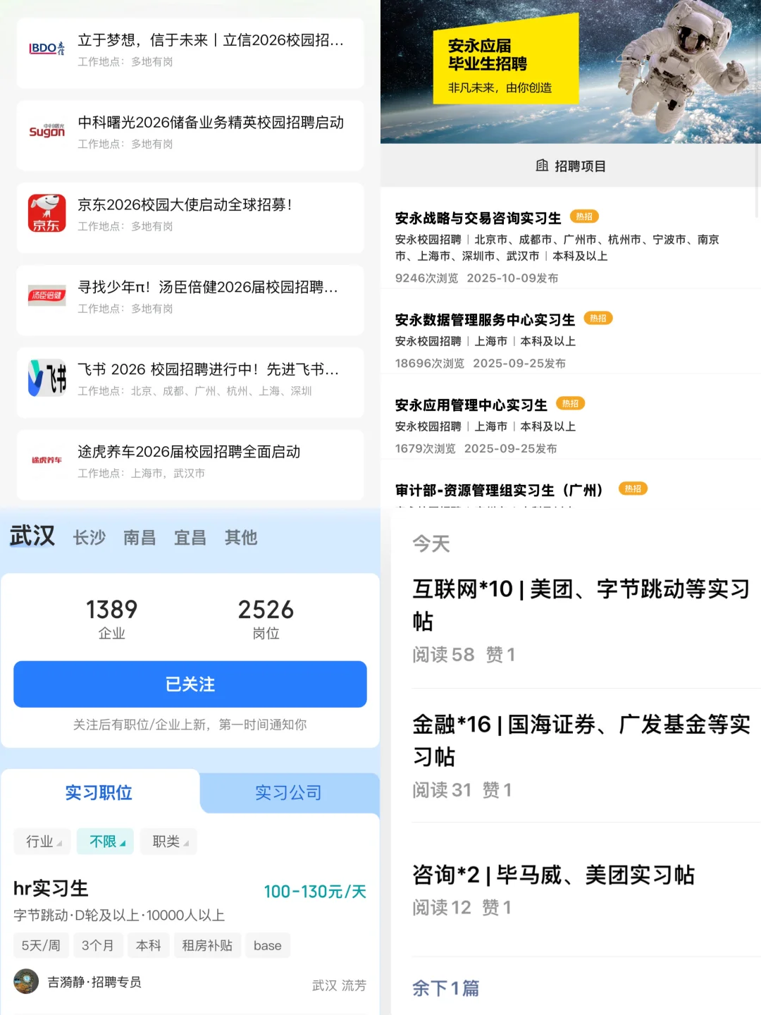 经验篇｜大学生实习投递渠道（财会专业版）