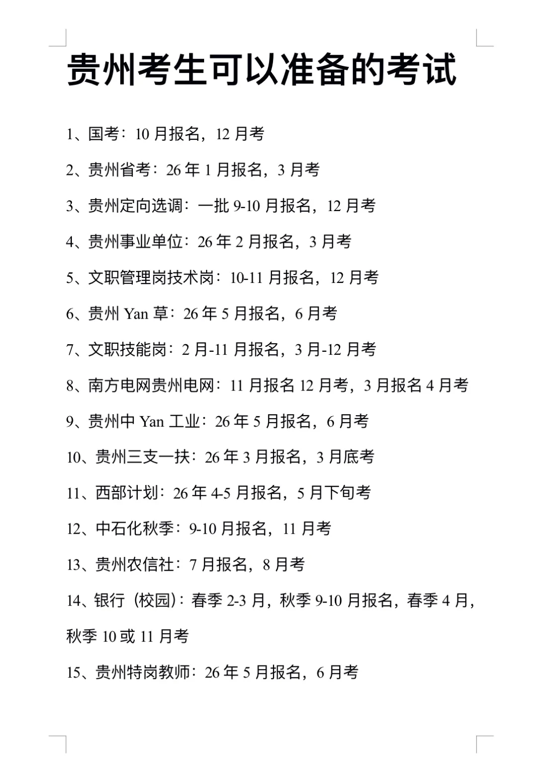 不是，你们贵州同学真的没事干吗…