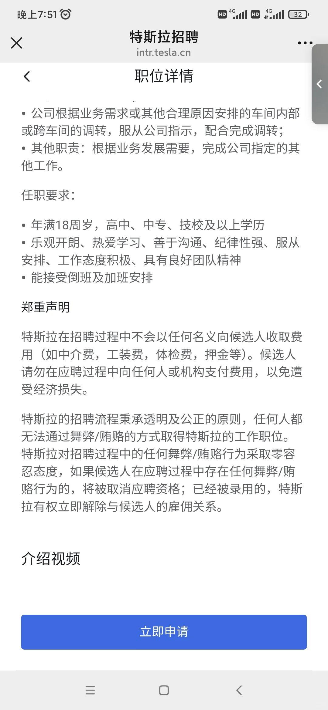 特斯拉上海工厂招聘