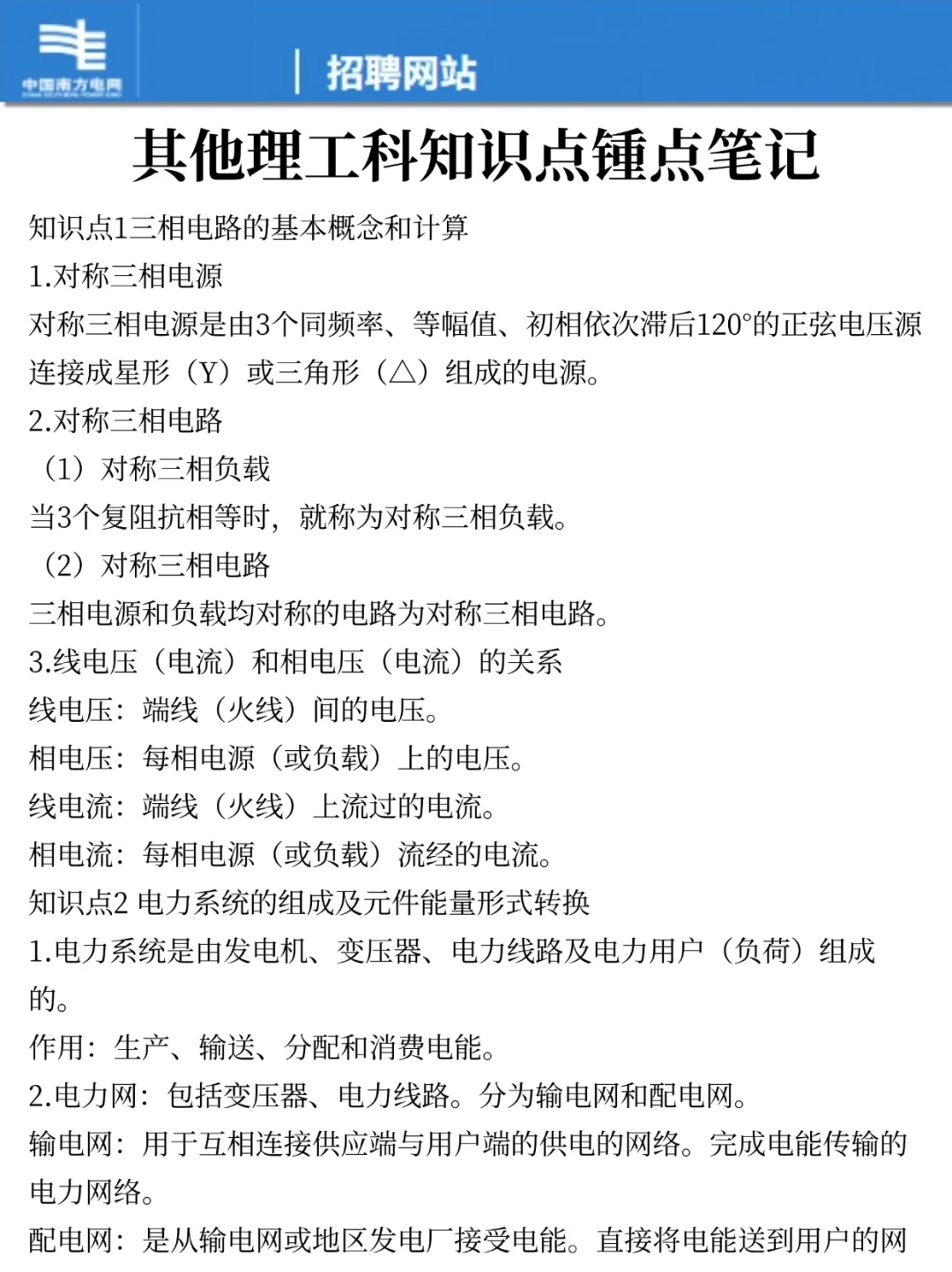 给大家普及一下，26南方电网校招的强度