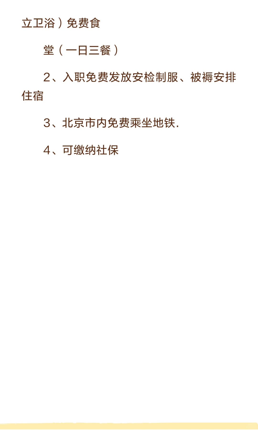 急聘 地铁安检员 ！！！有想找工作速联！！！