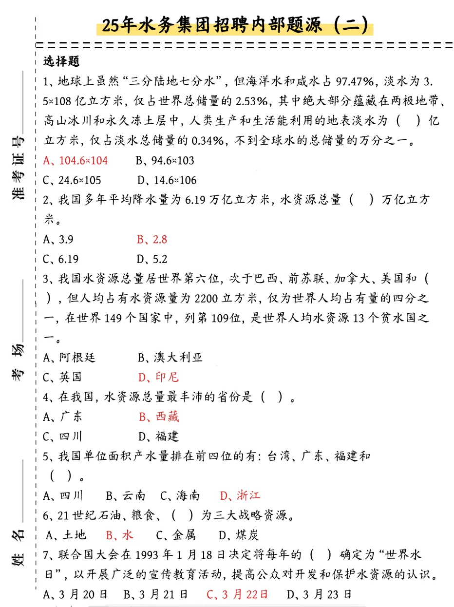 今年水务集团招聘，好像真的要变天了……