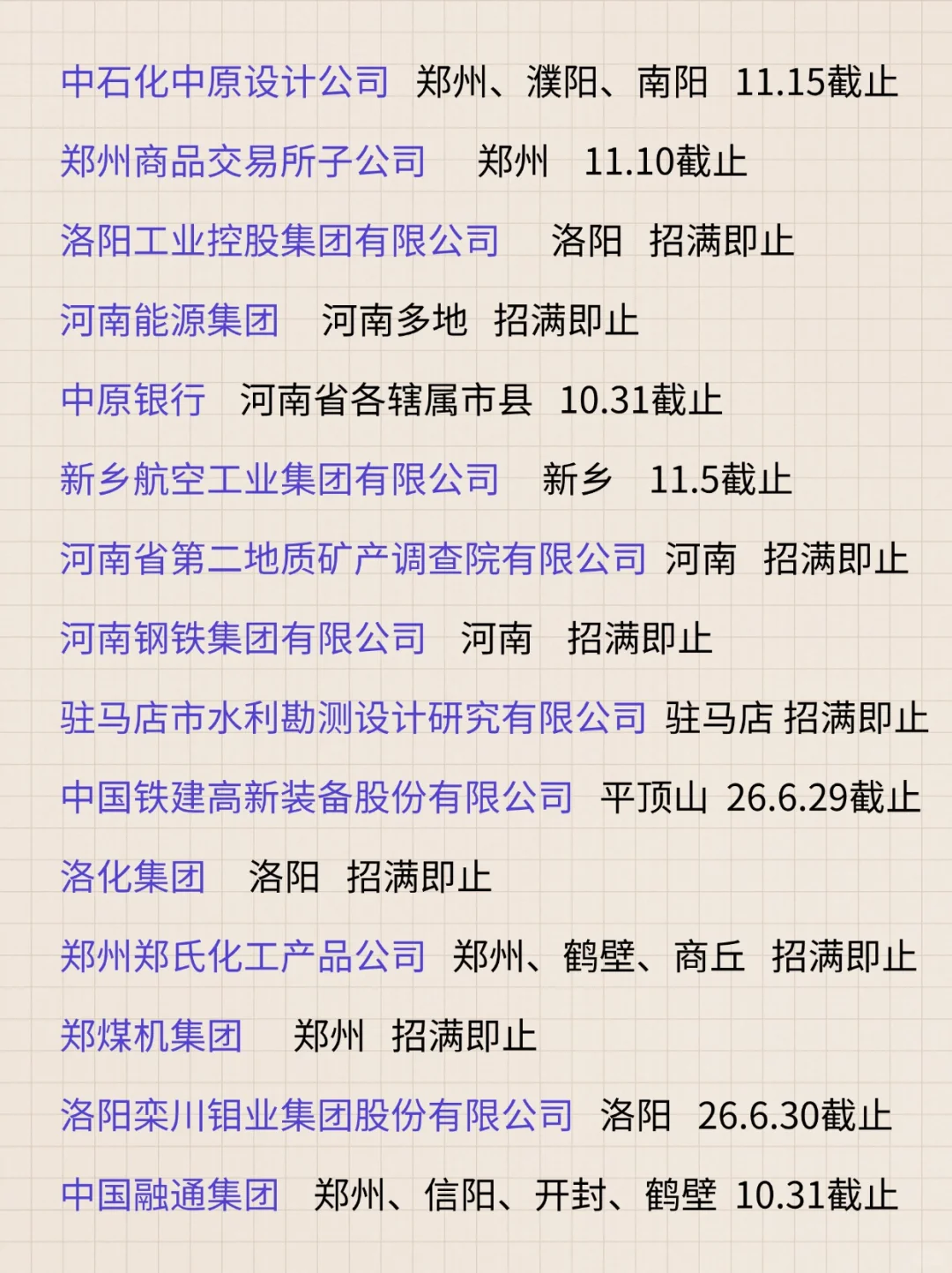 河南秋招周末如约而至，快来捡漏！