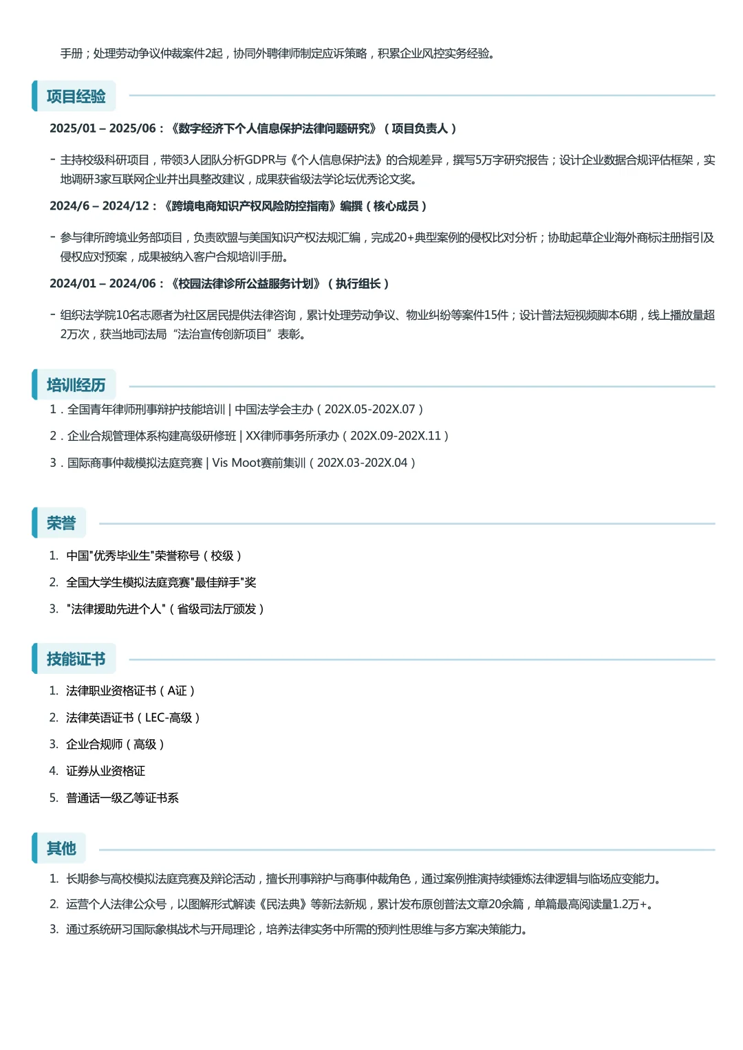 文法人必备！让HR一眼锁定你的简历模板！