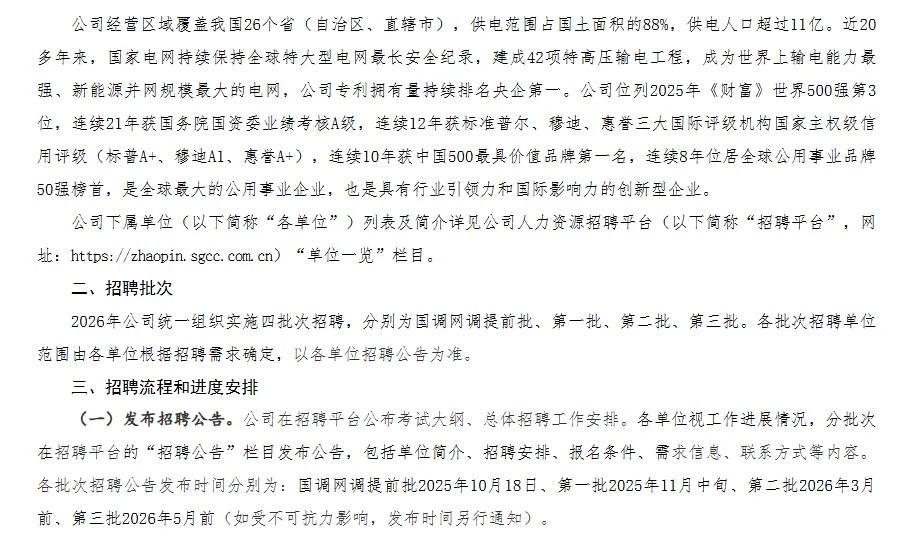 央企直招+高福利+落户机会，职业起点