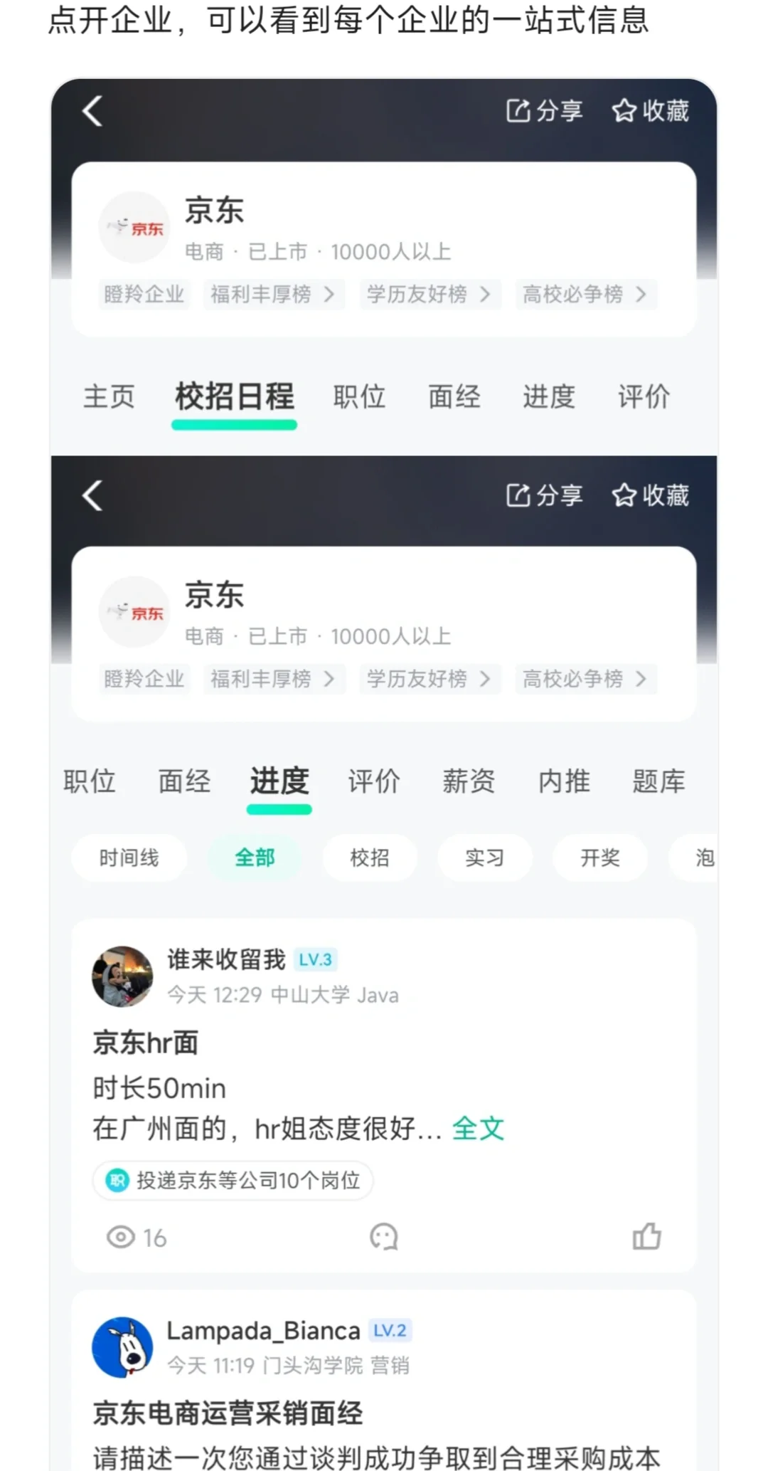 10.20 双非女研秋招进度