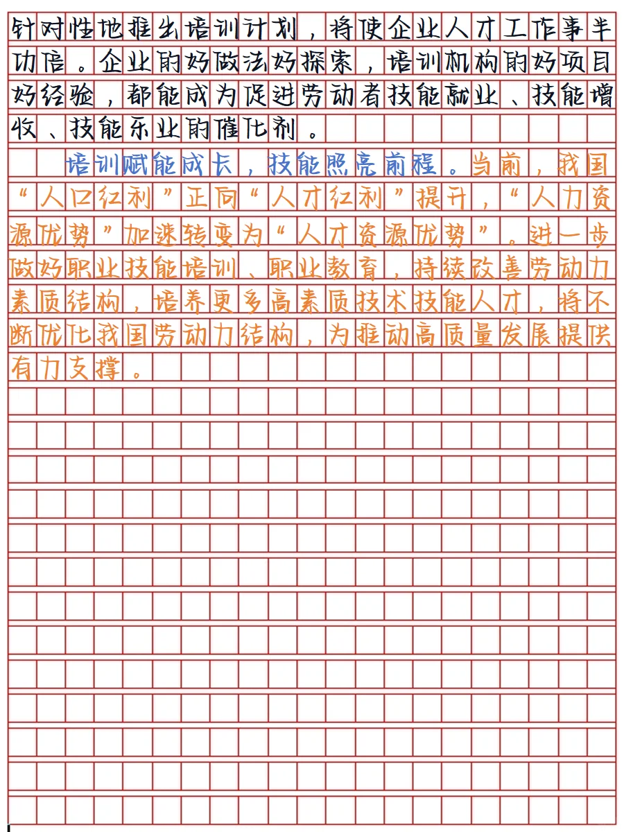 day477【以技能培训赋能人才成长】