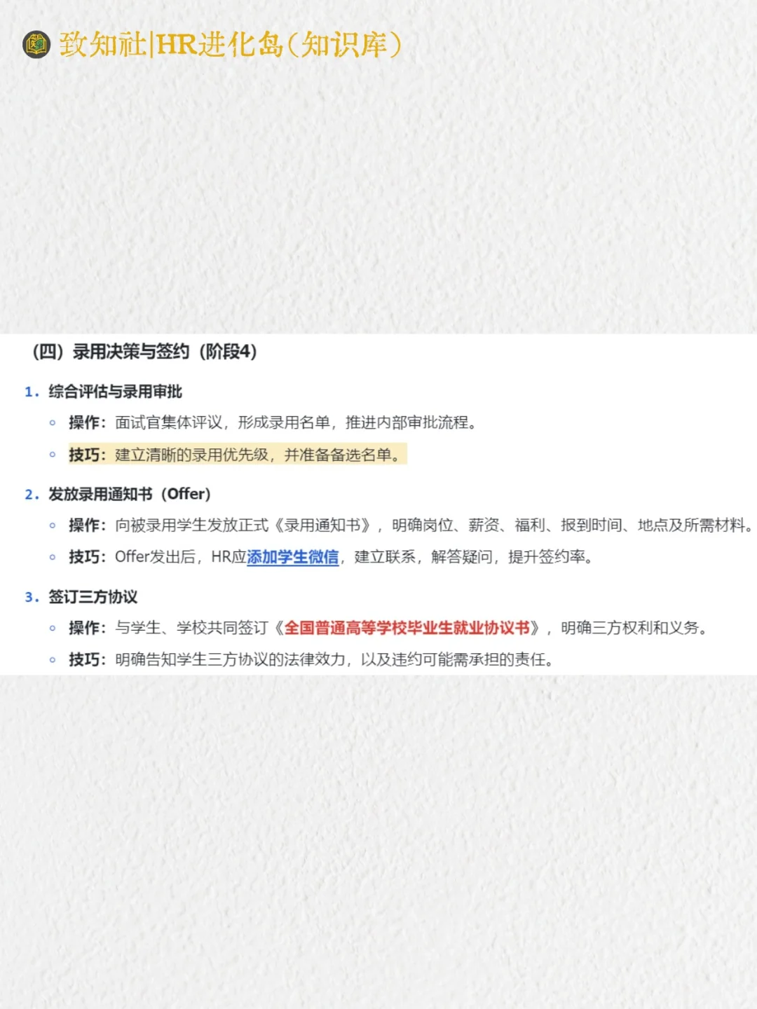 校园招聘有哪些流程，需要注意什么？