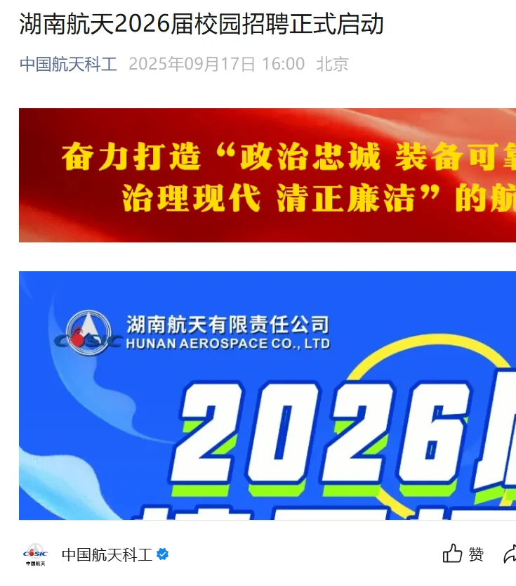 今年央国企秋招形势真好啊 9.18新开了这些
