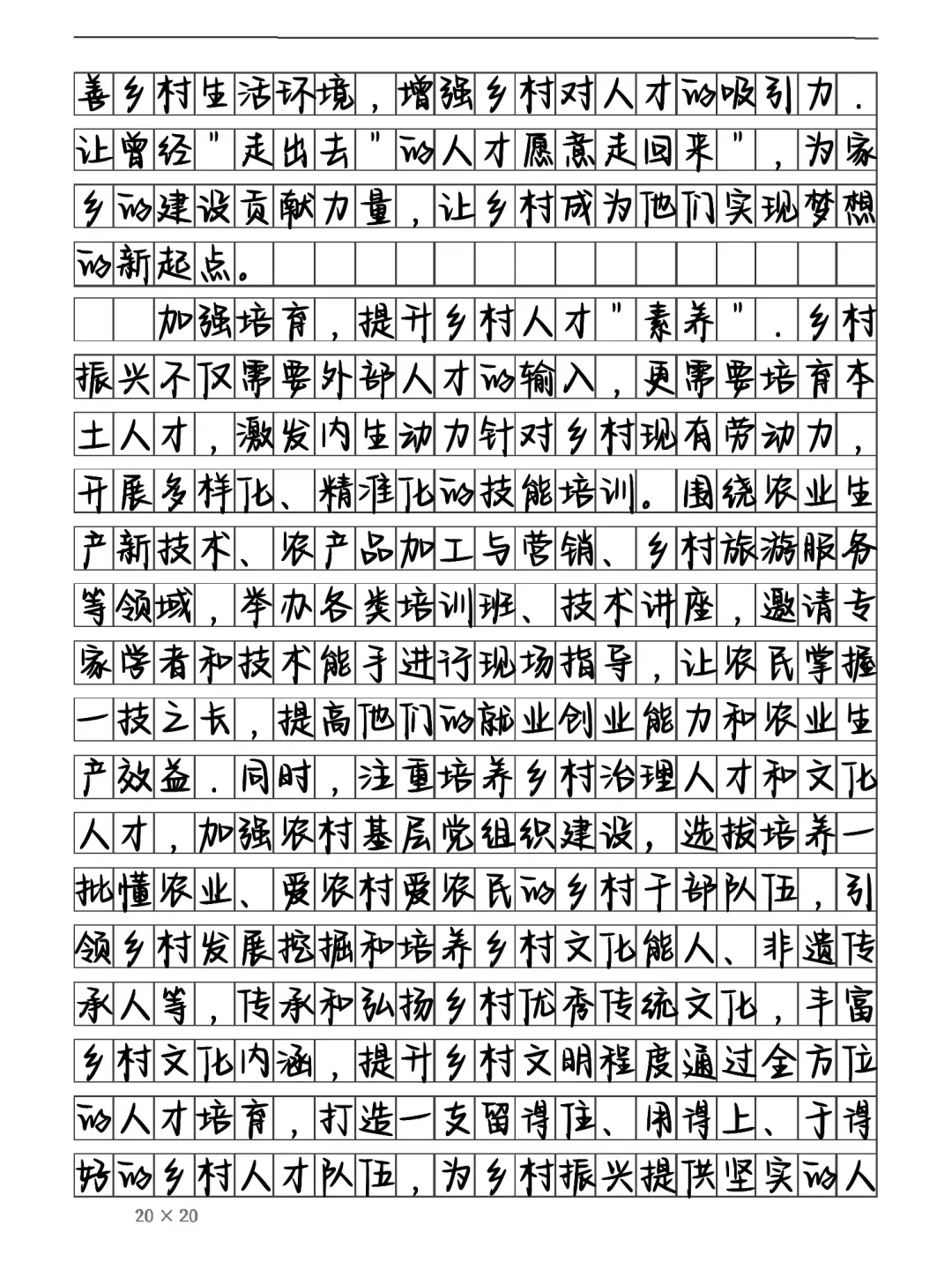 申论作文‖【引人才
