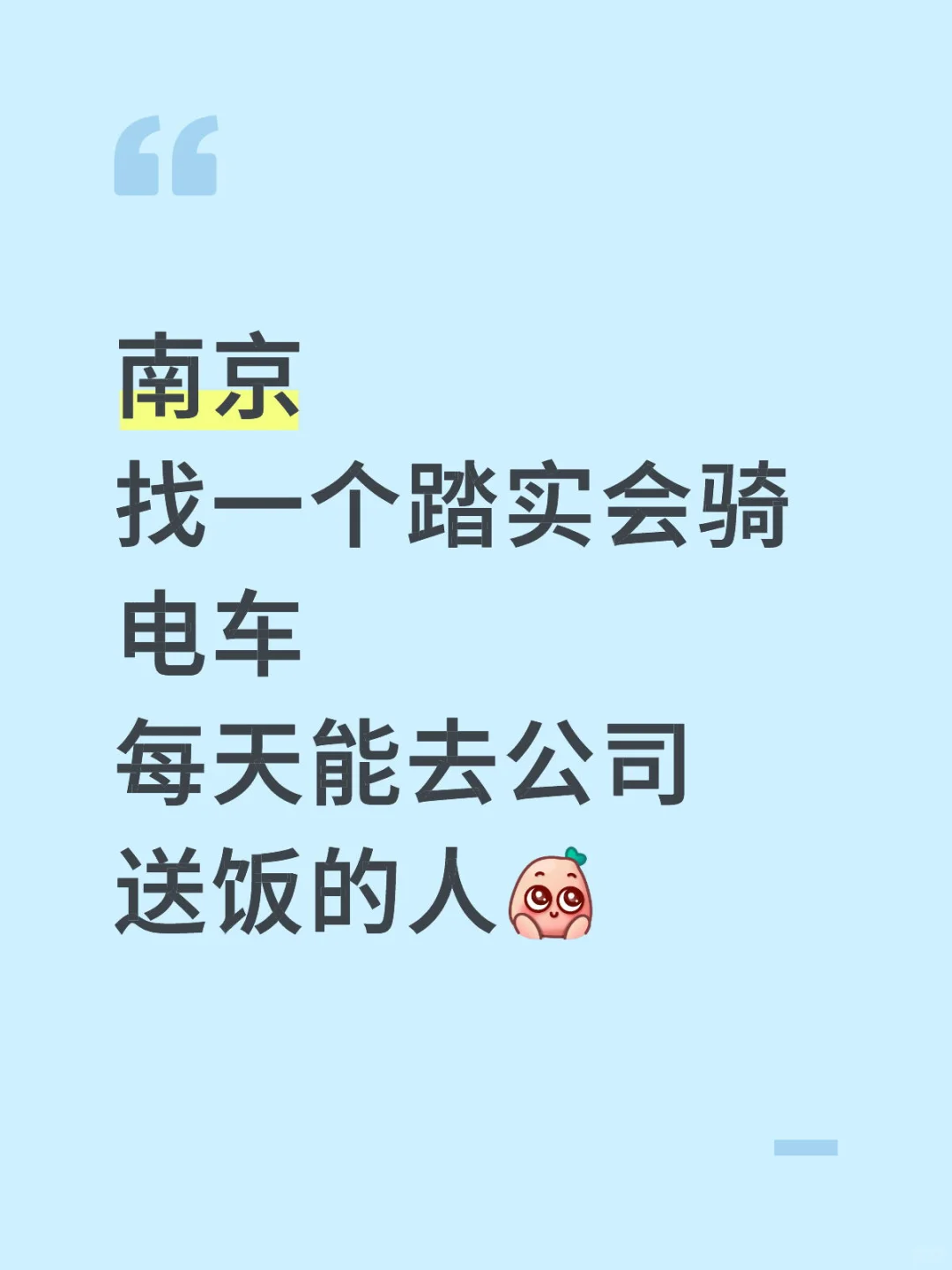 南京找工作来