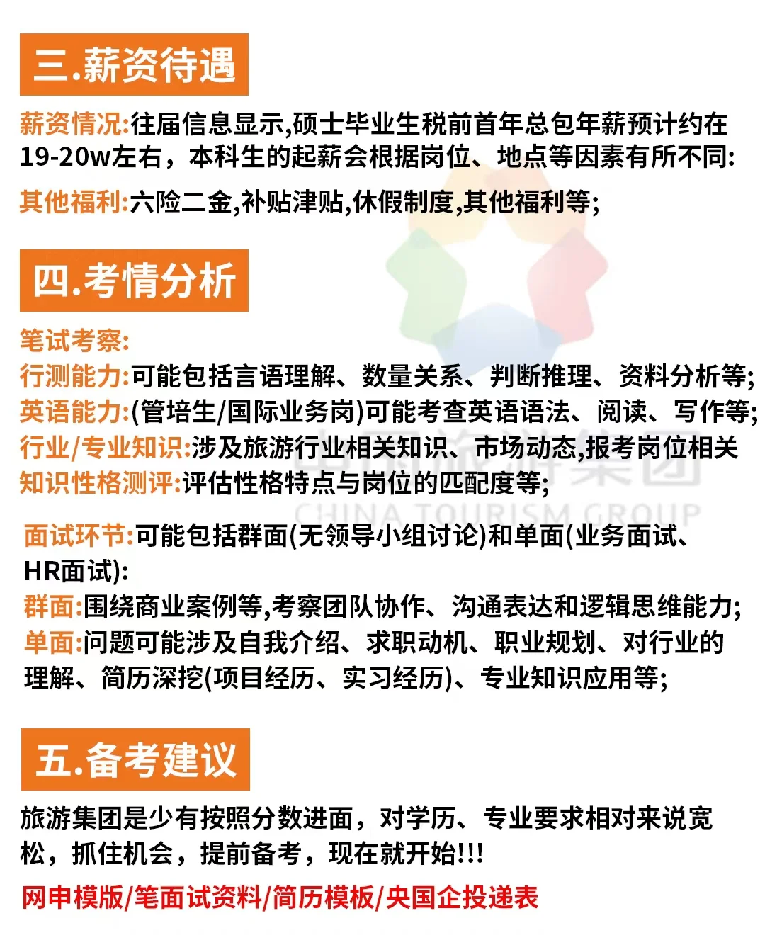 中国旅游集团2026校园招聘公告