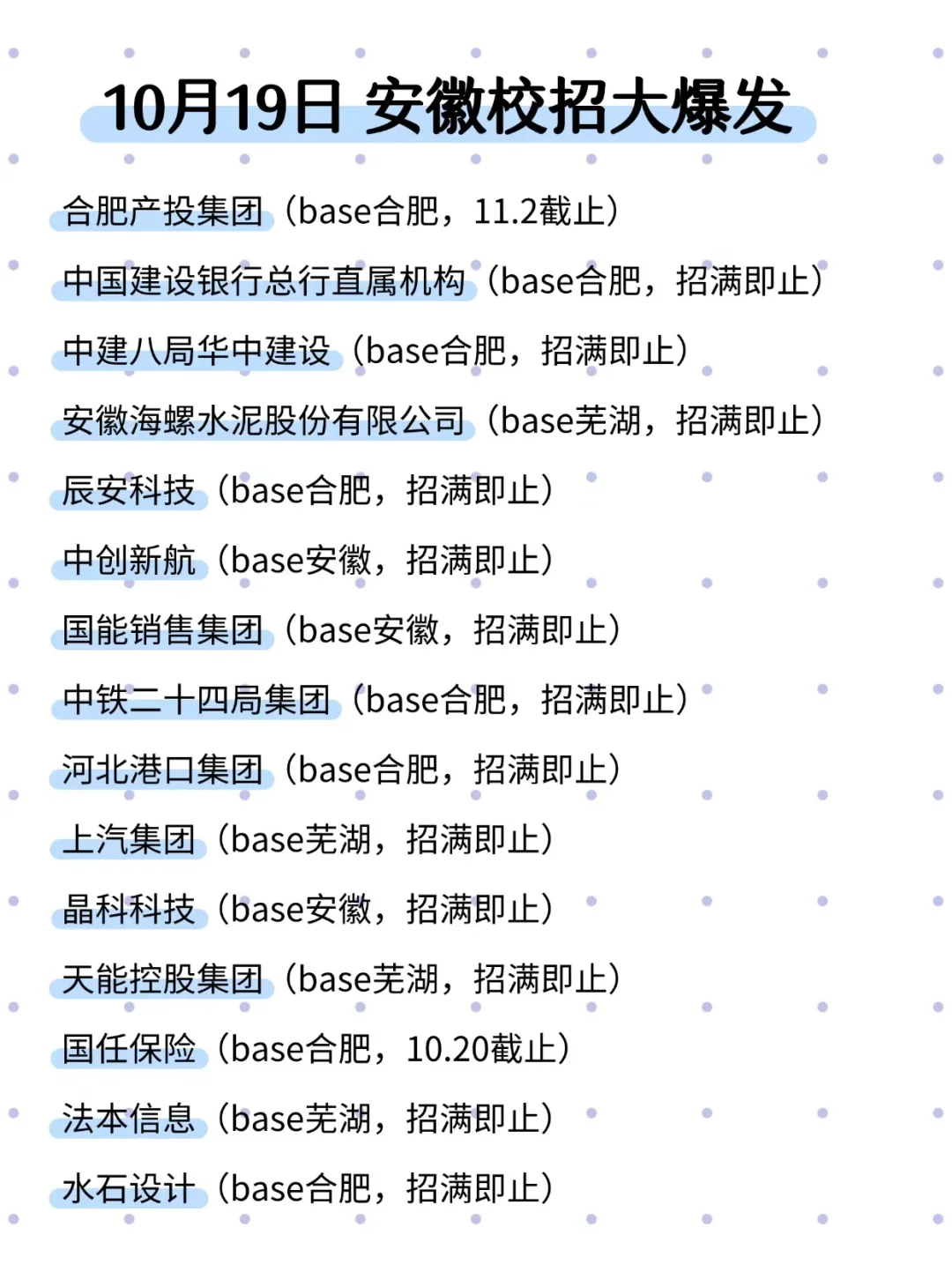 果然现在开启的安徽校招才是王炸!