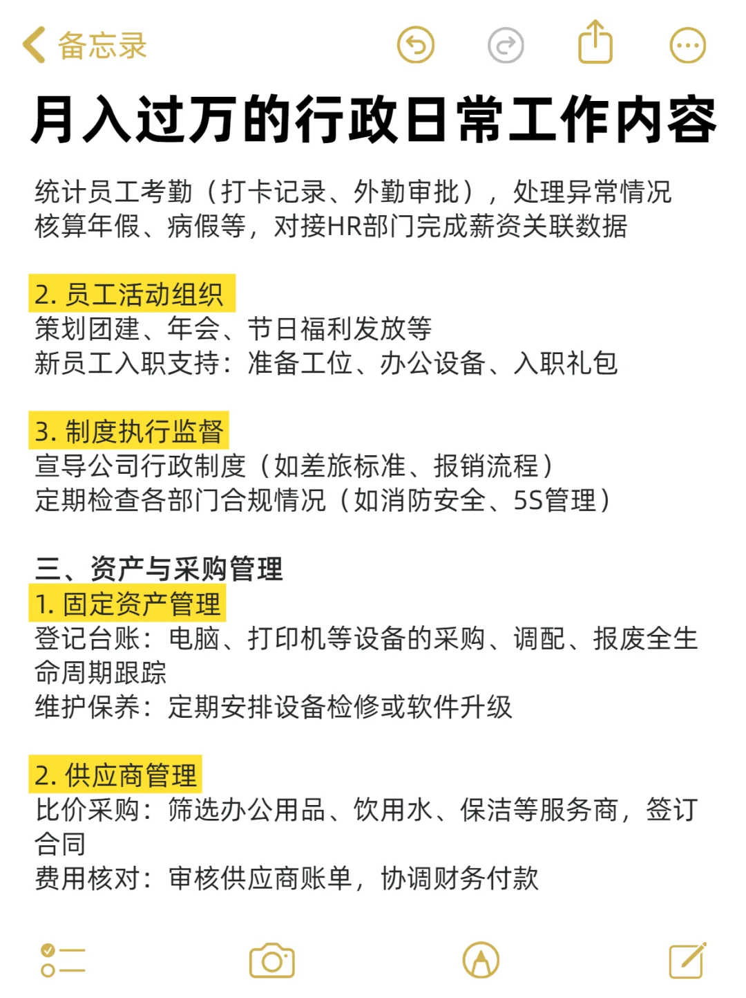 月入过万的行政日常工作内容