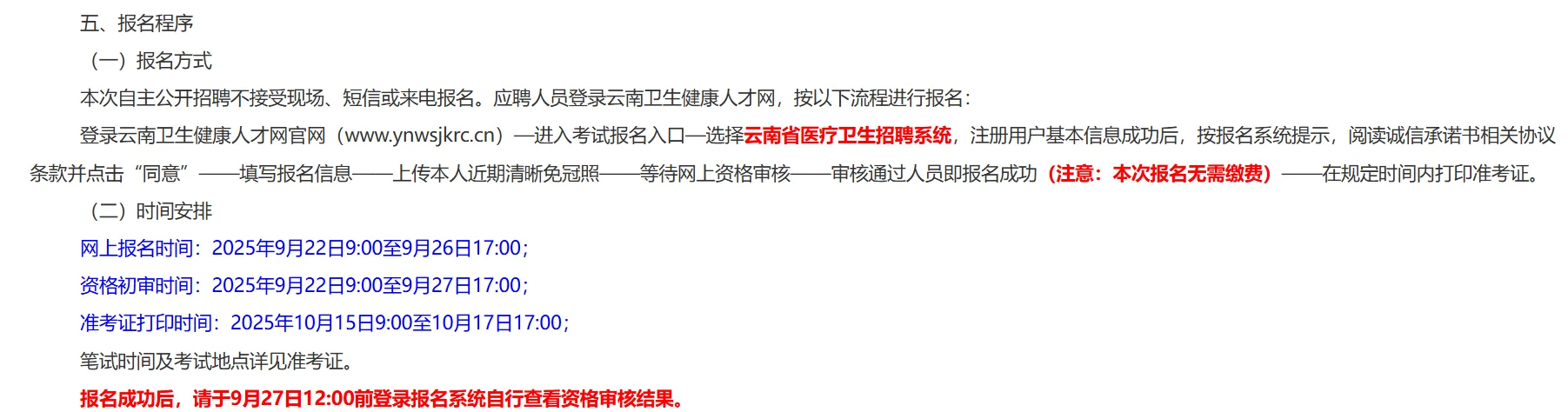 云南省第一人民医院东院招148人（护理125）