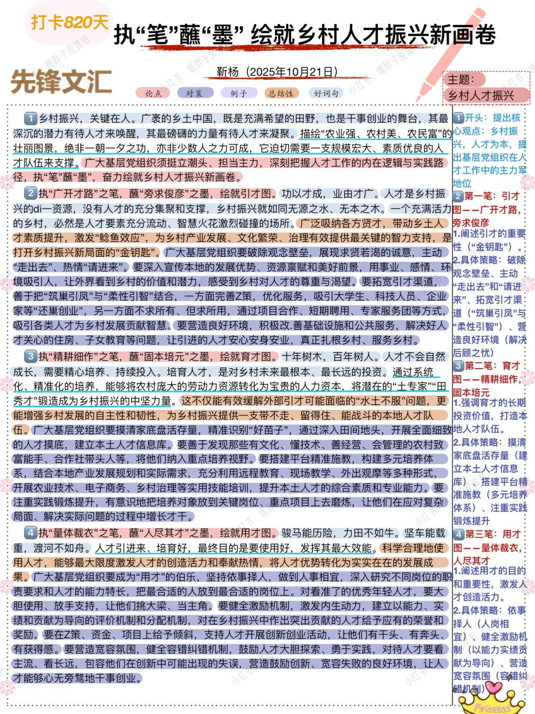 执“笔”蘸“墨” 绘就乡村人才振兴新画卷‼️