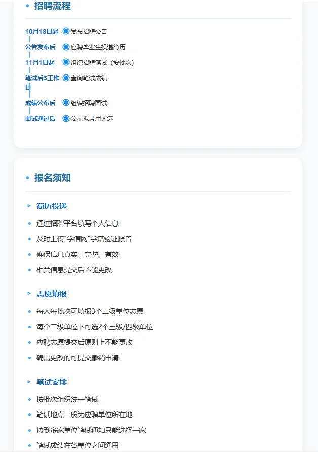 🔥国家电网2026招聘公告！四批次招聘启动！