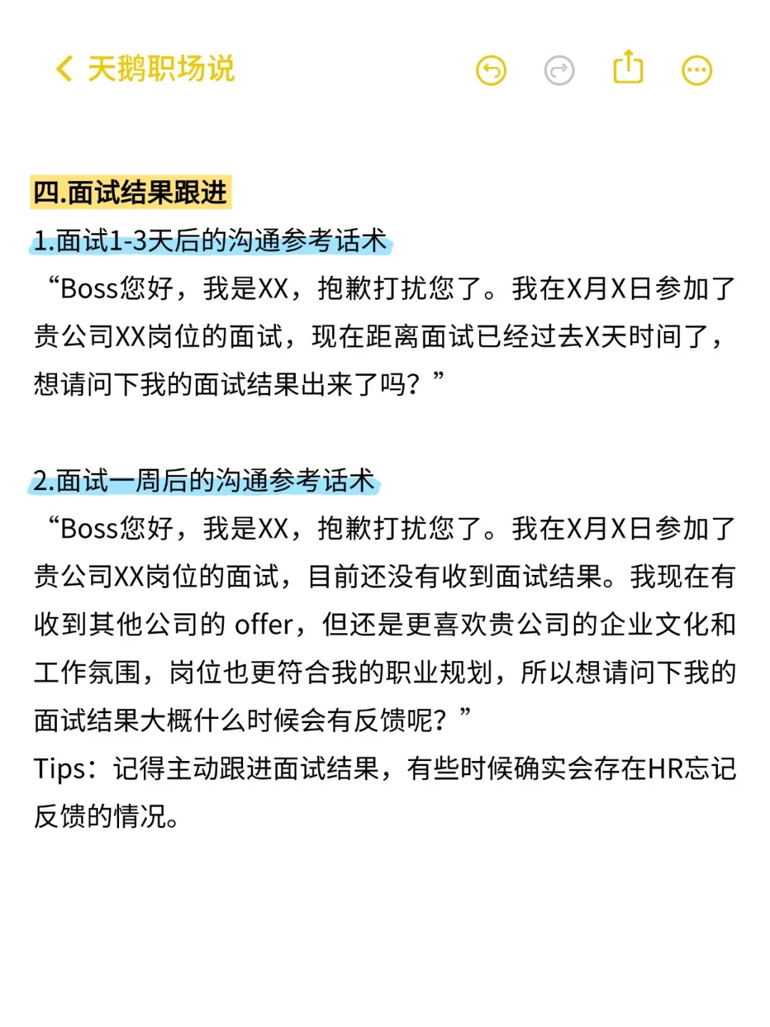 Boss直聘超全沟通话术分享❗HR看了都想秒回